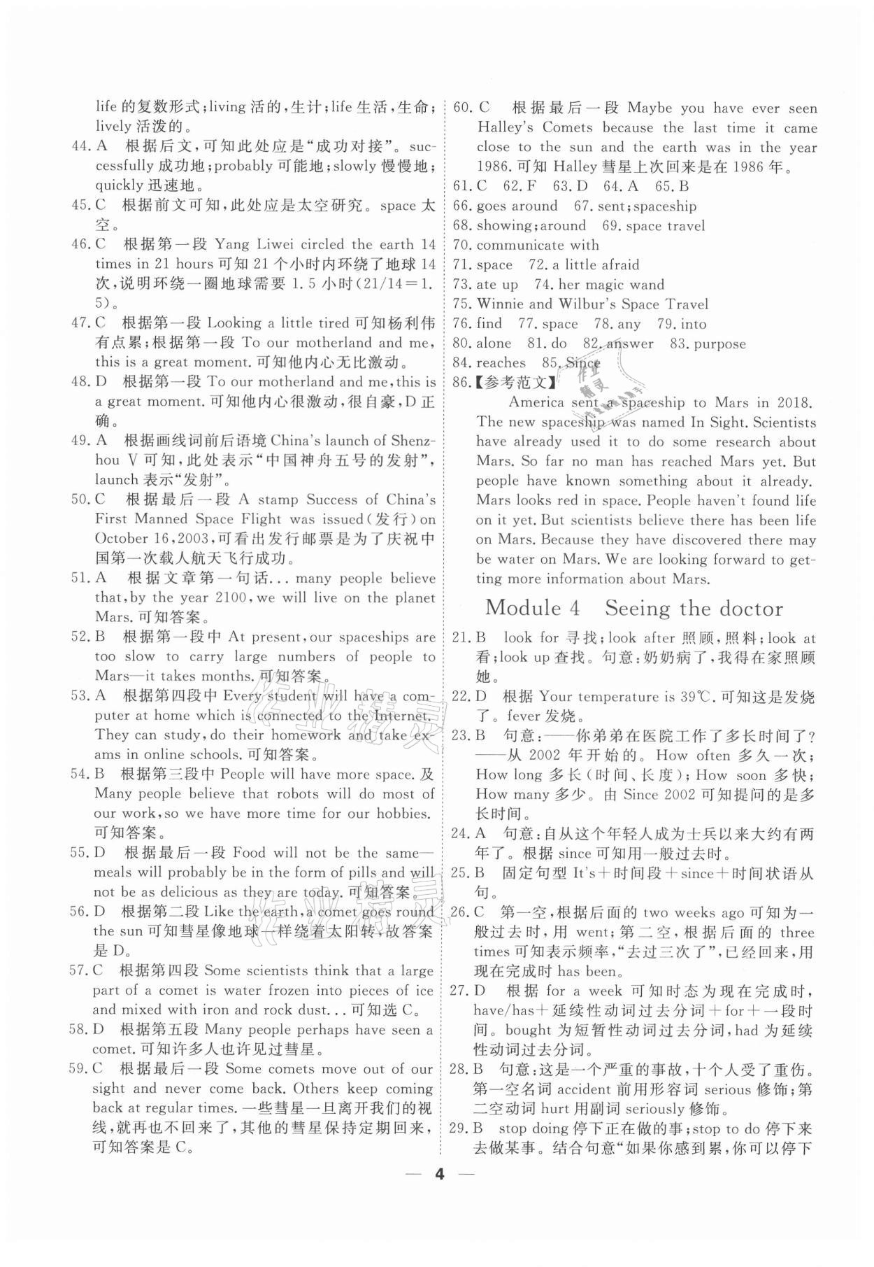 2021年一飛沖天小復(fù)習(xí)八年級英語下冊外研版 第4頁