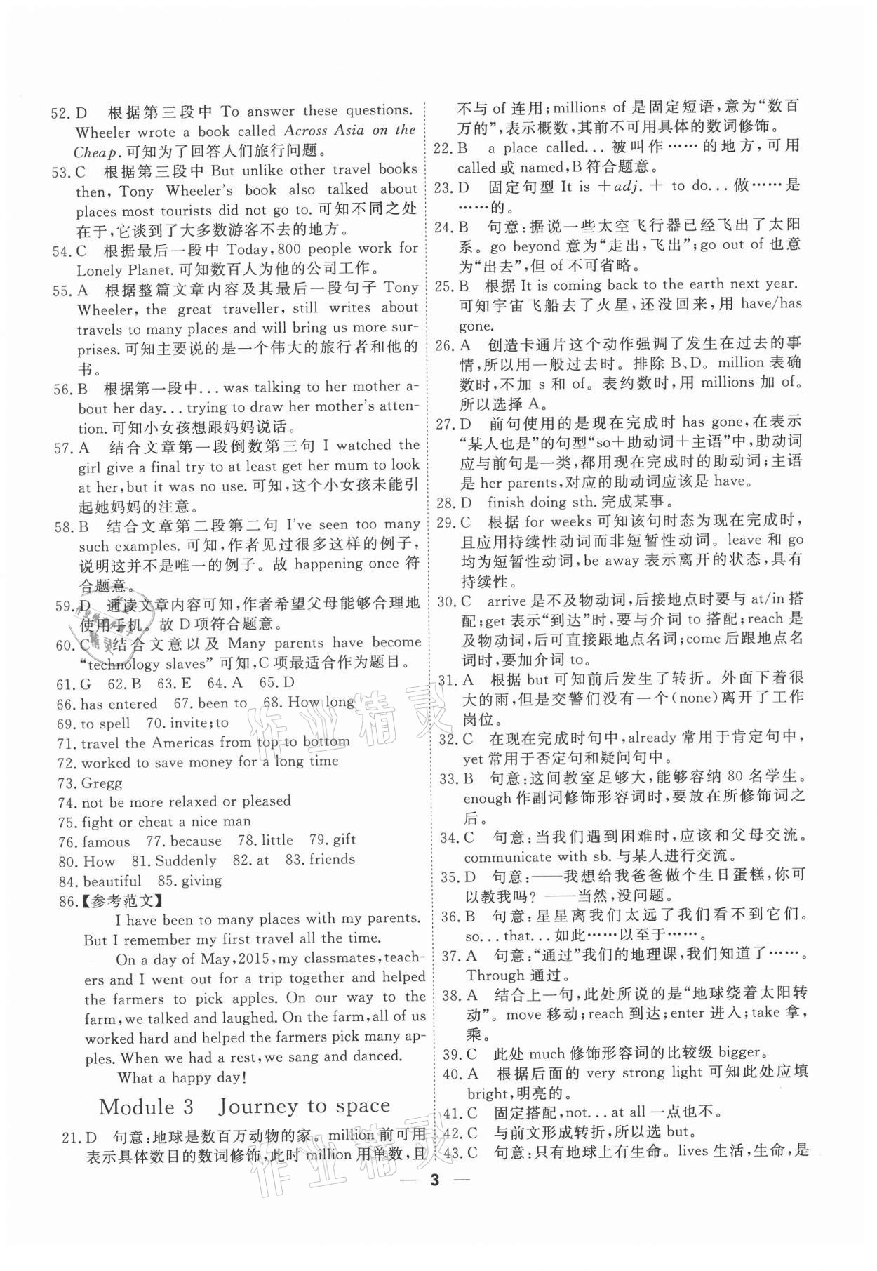 2021年一飛沖天小復(fù)習(xí)八年級英語下冊外研版 第3頁