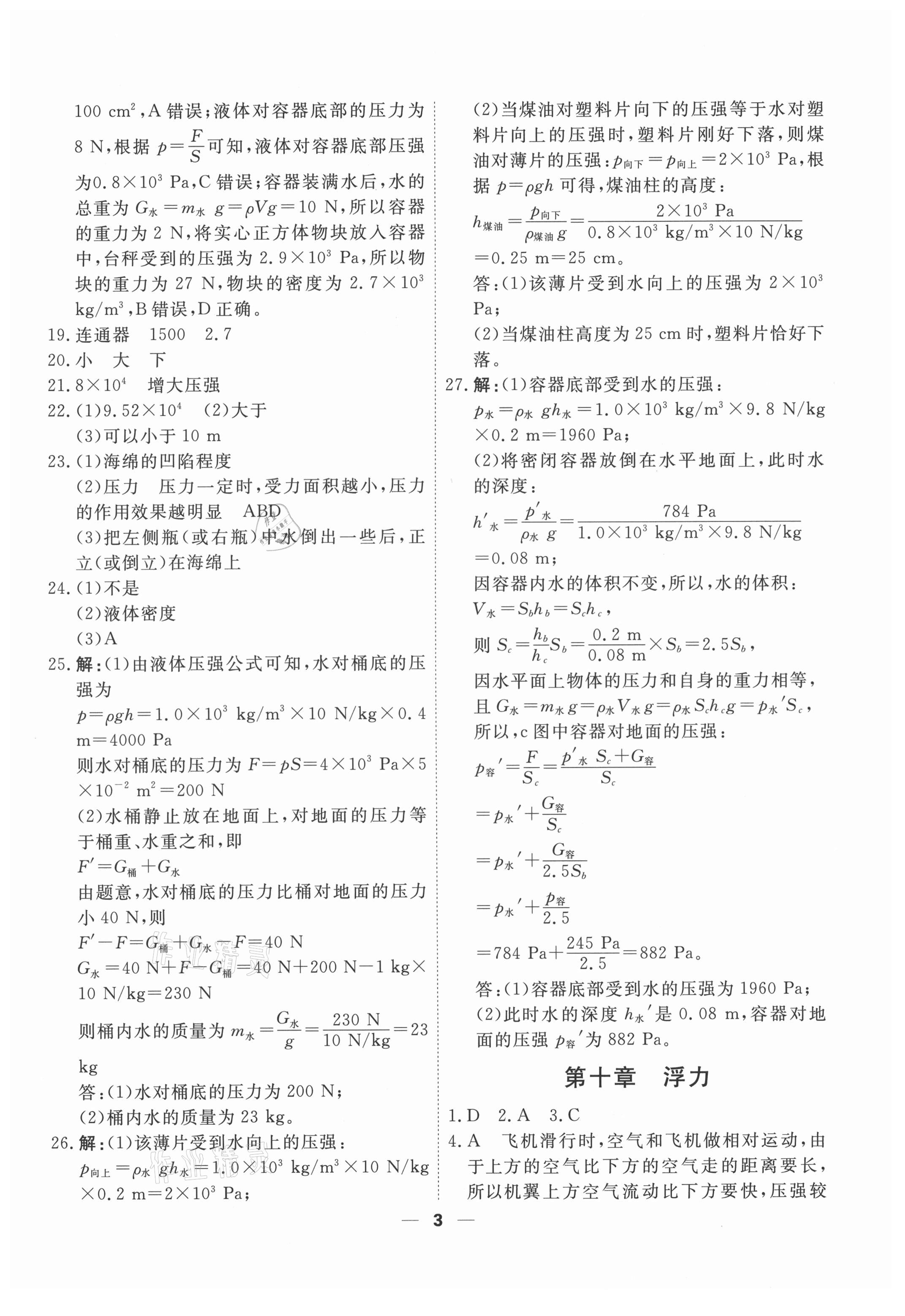 2021年一飛沖天小復(fù)習(xí)八年級(jí)物理下冊(cè)人教版 第3頁(yè)