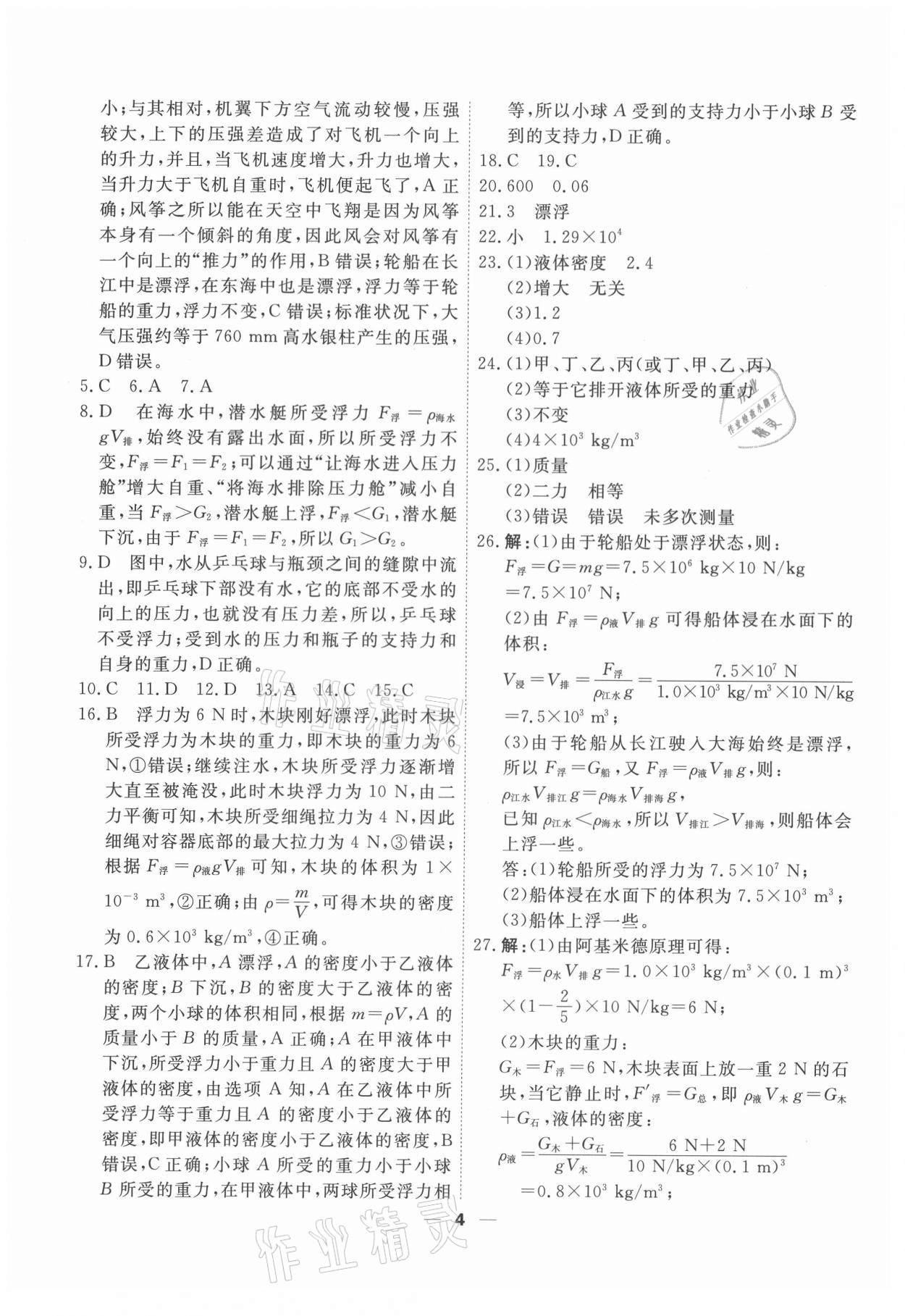 2021年一飛沖天小復習八年級物理下冊人教版 第4頁
