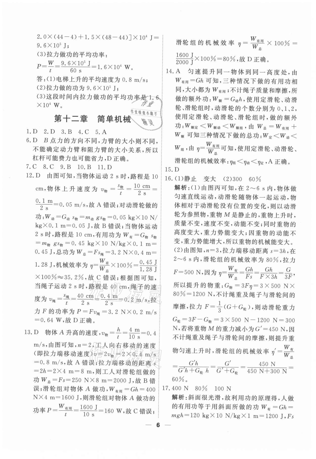 2021年一飛沖天小復(fù)習(xí)八年級(jí)物理下冊(cè)人教版 第6頁(yè)