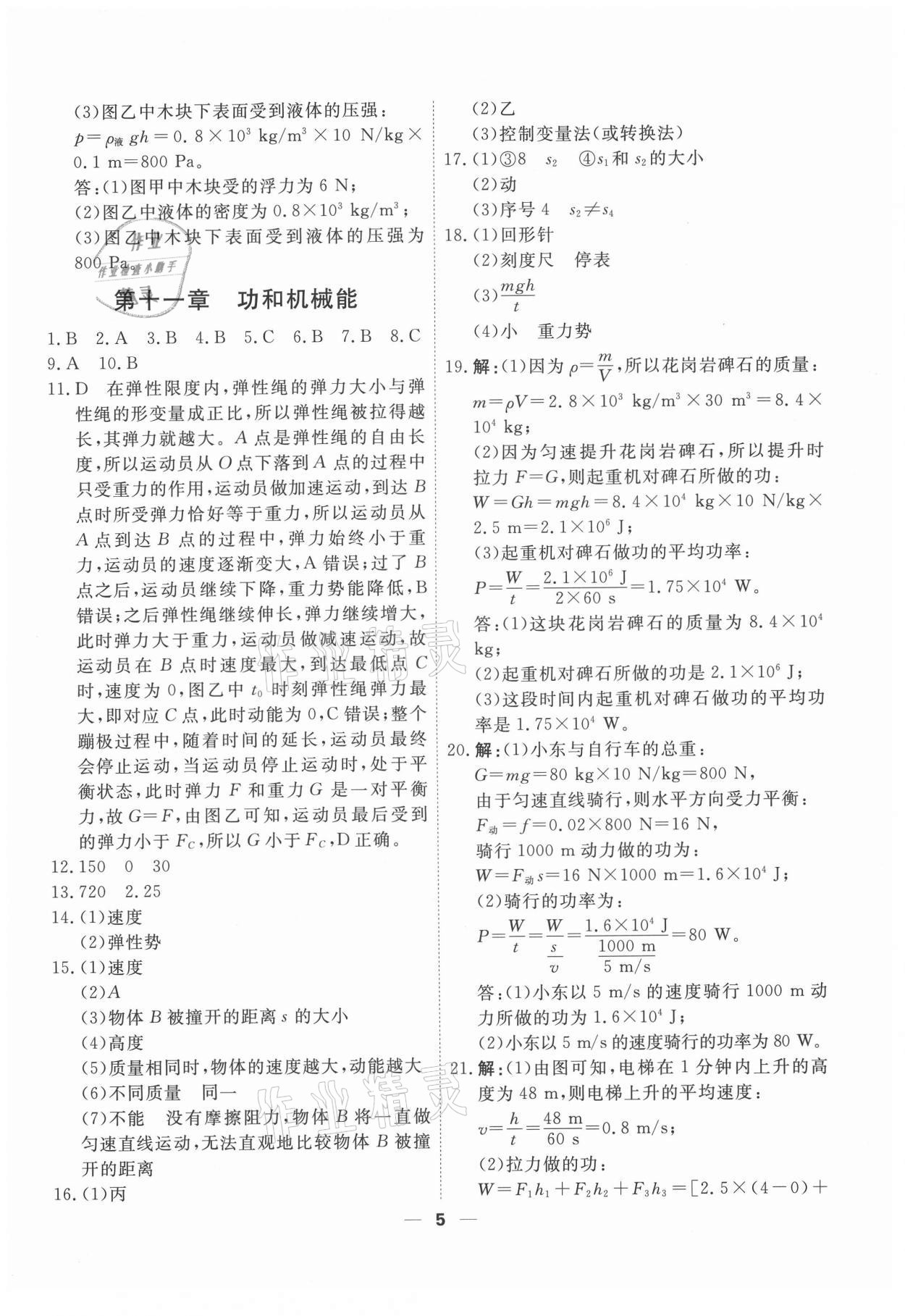 2021年一飛沖天小復(fù)習(xí)八年級(jí)物理下冊(cè)人教版 第5頁