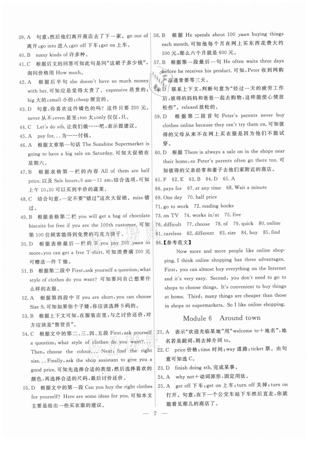 2021年一飛沖天小復(fù)習(xí)七年級(jí)英語下冊(cè)外研版 第7頁