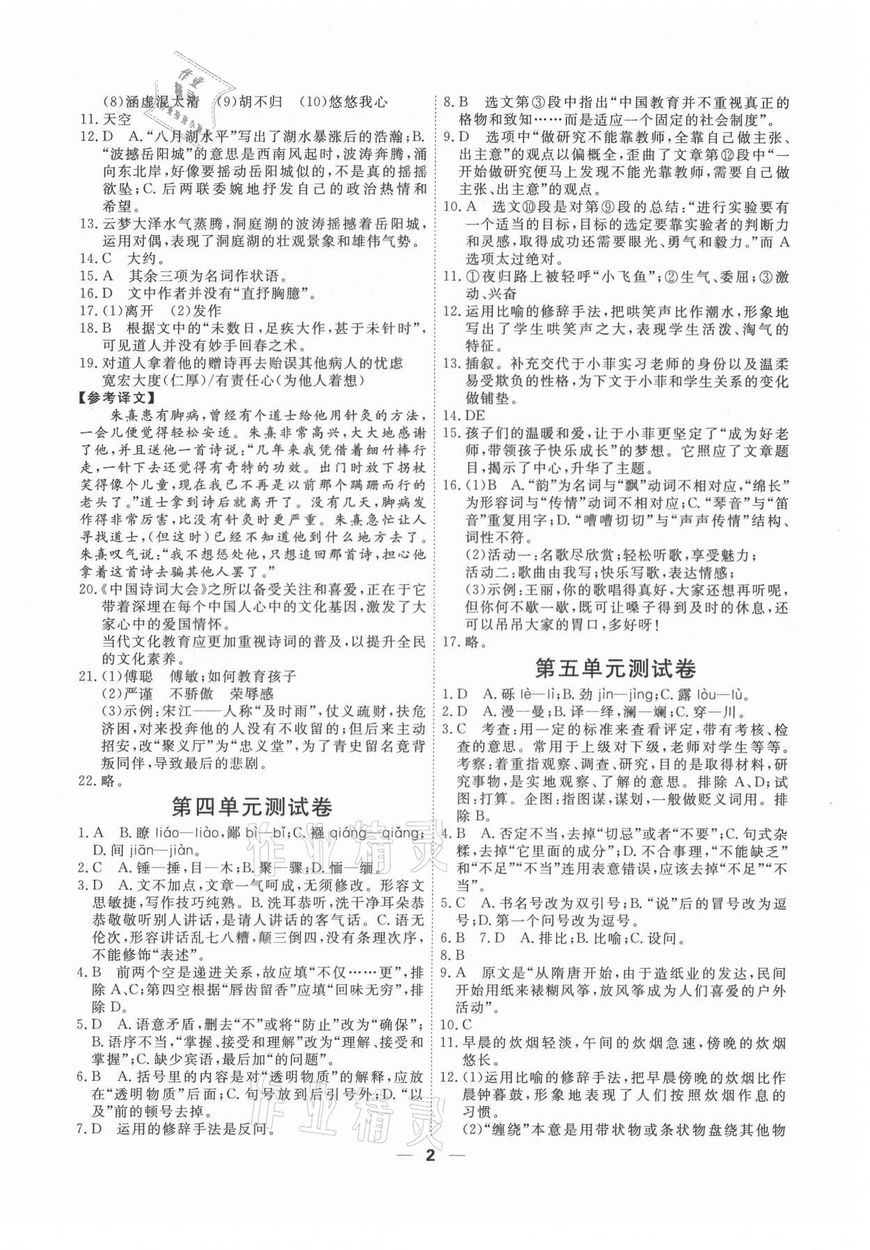2021年一飛沖天小復習八年級語文下冊人教版 第2頁