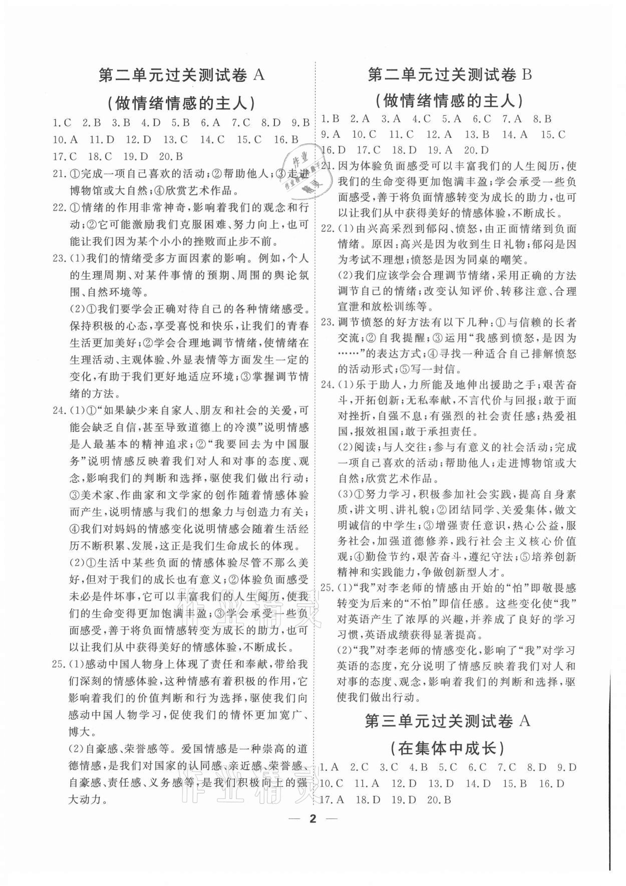 2021年一飛沖天小復習七年級道德與法治下冊人教版 第2頁