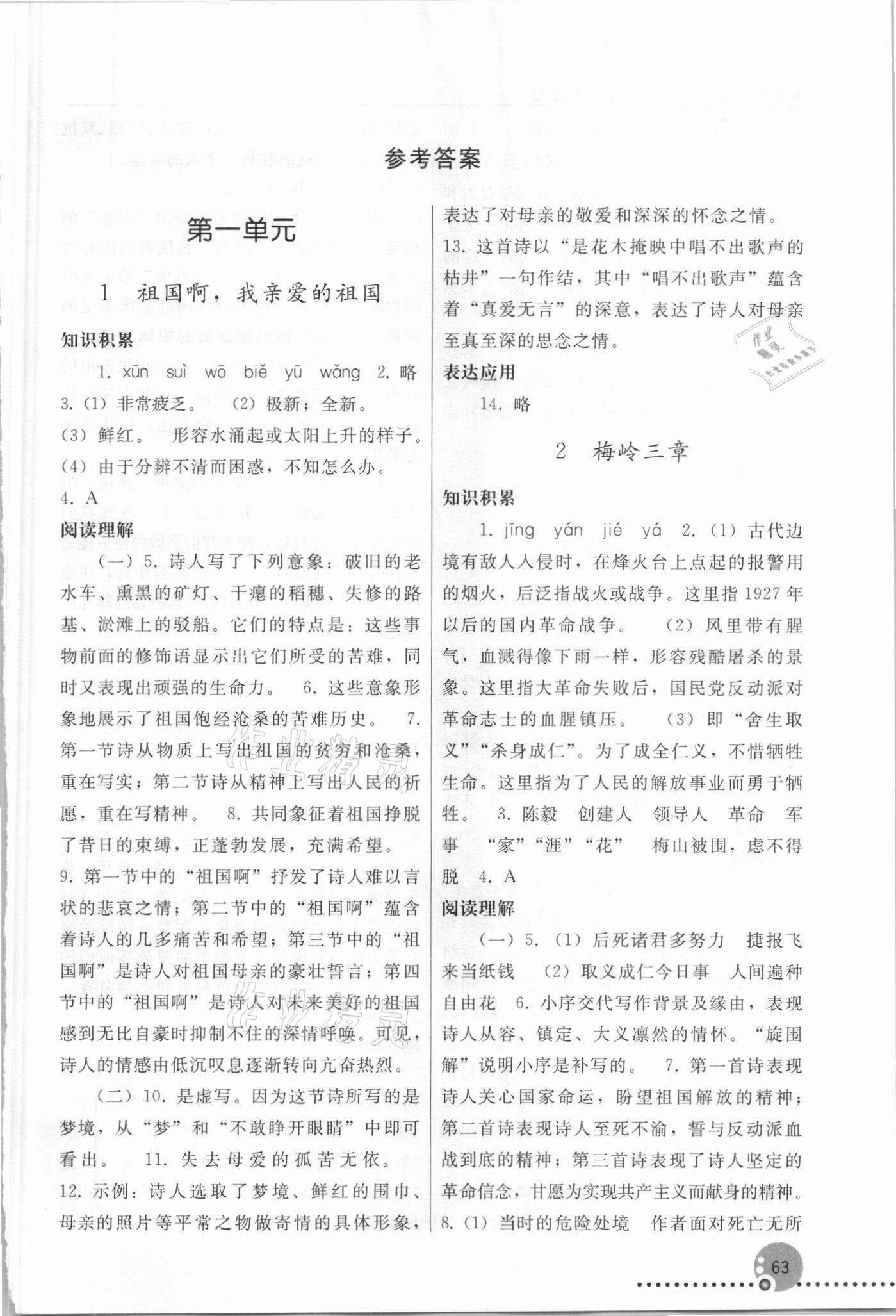 2021年同步练习册九年级语文下册人教版新疆专版人民教育出版社 第1页