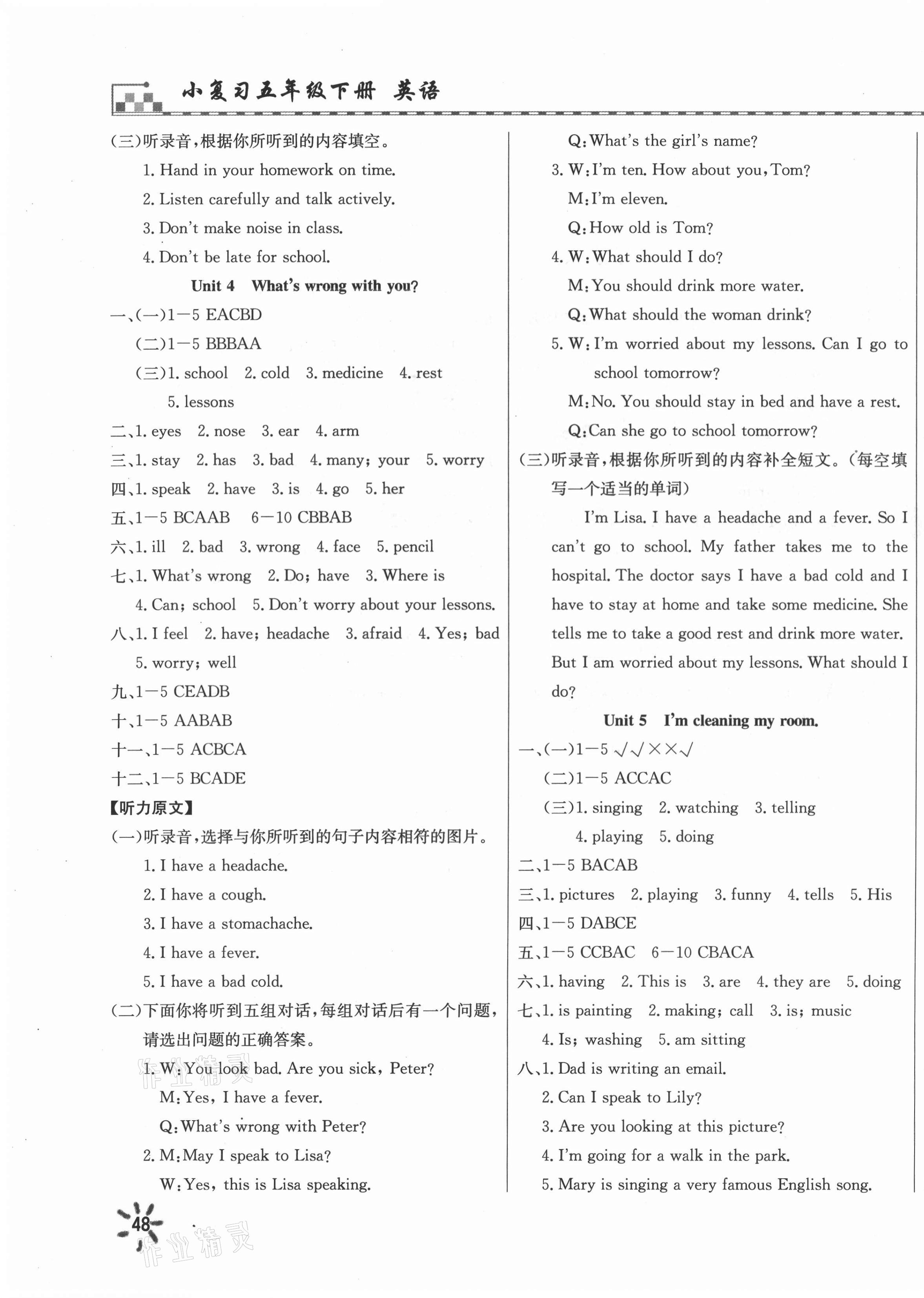 2021年一飛沖天小復習五年級英語下冊人教精通版 第3頁