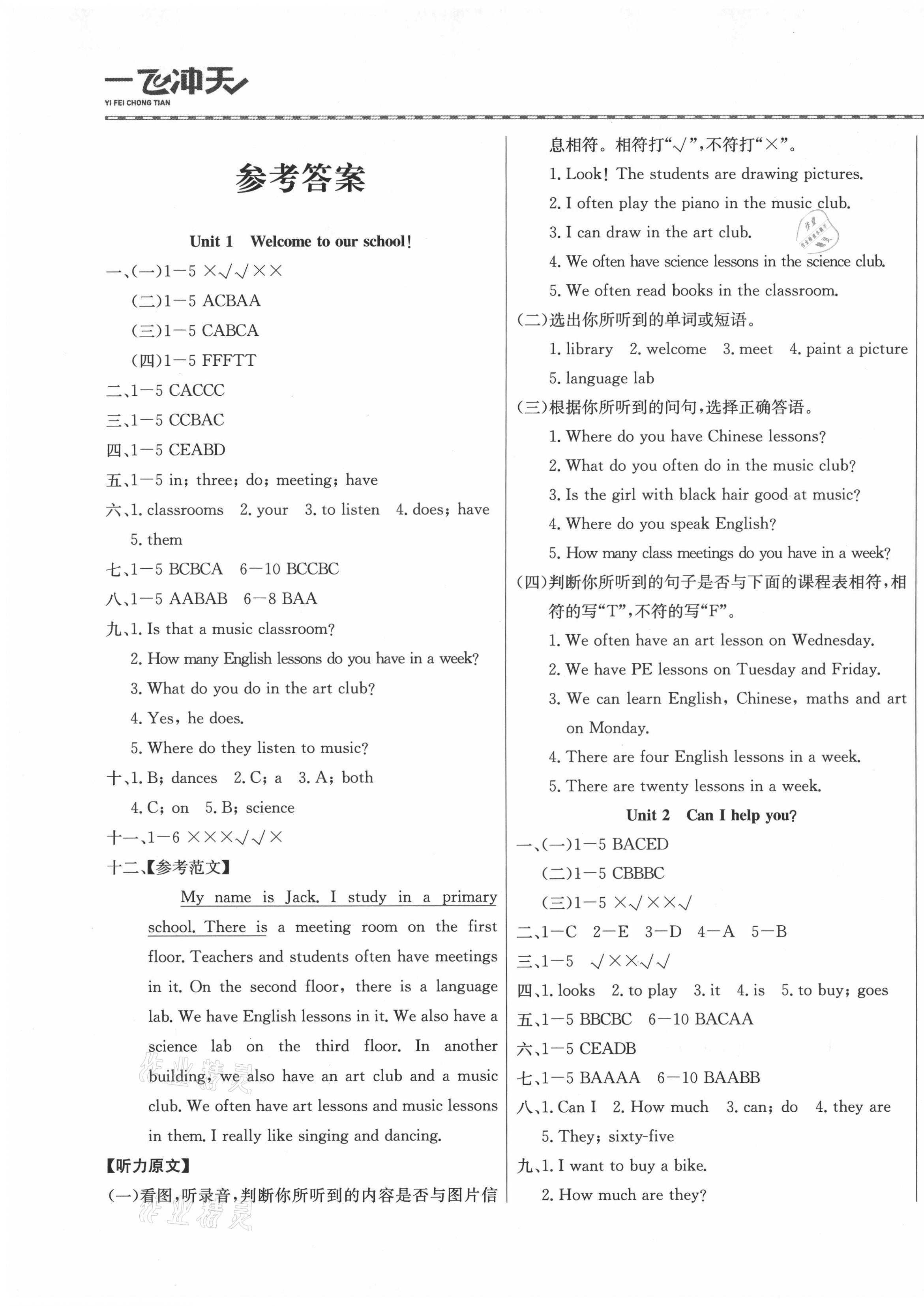 2021年一飛沖天小復(fù)習(xí)五年級(jí)英語(yǔ)下冊(cè)人教精通版 第1頁(yè)