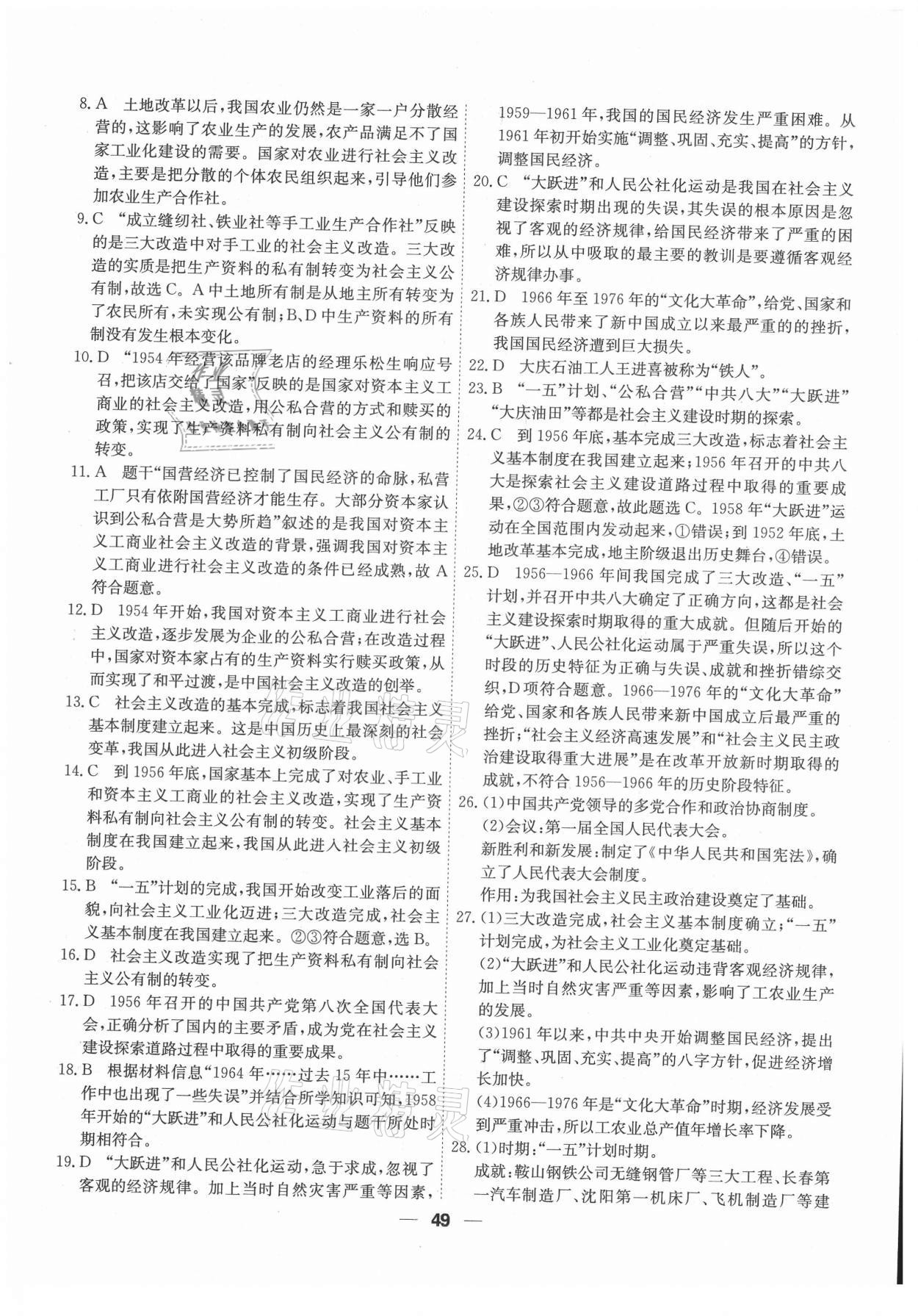 2021年一飛沖天小復(fù)習(xí)八年級(jí)歷史下冊(cè)人教版 第3頁
