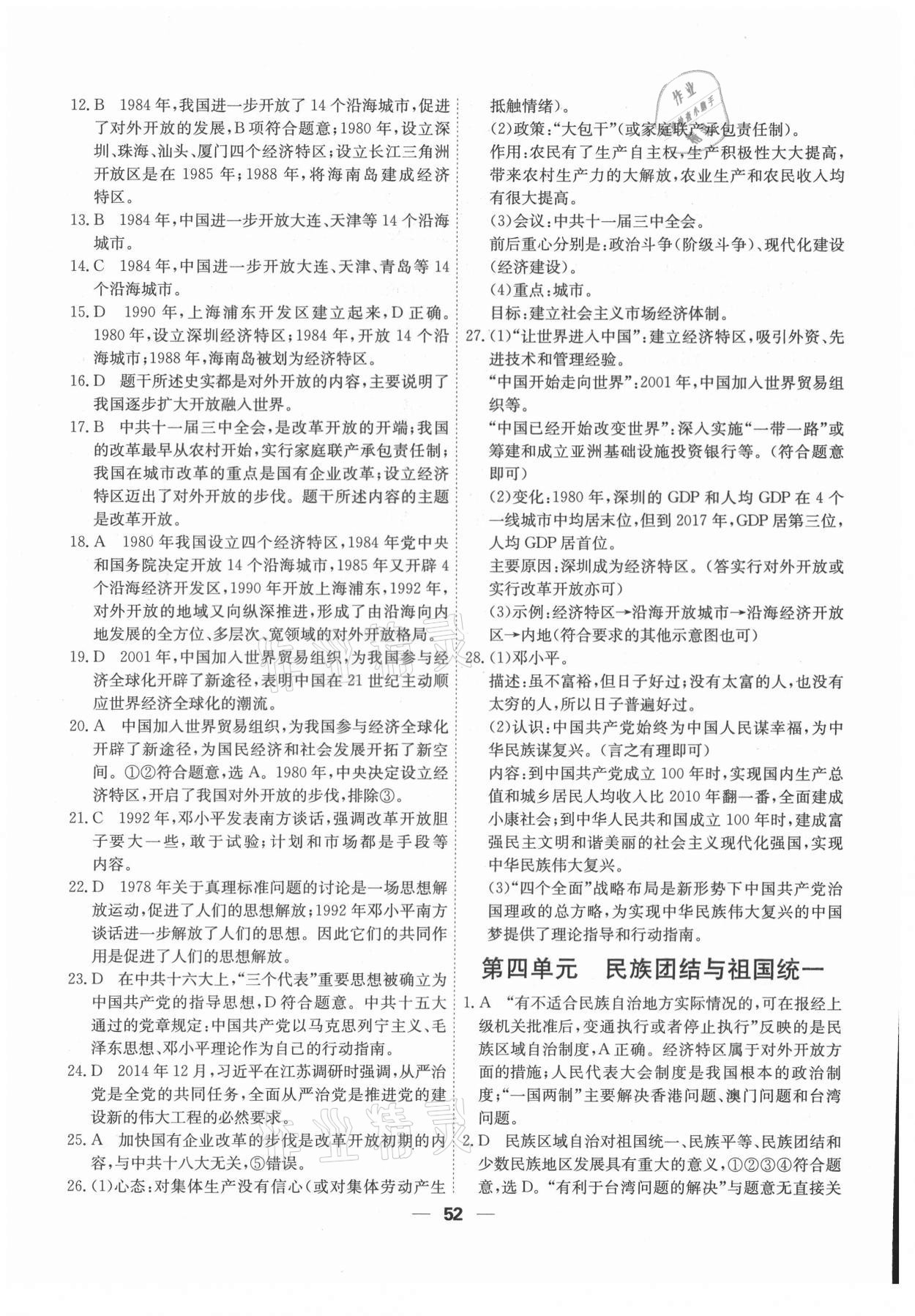 2021年一飛沖天小復習八年級歷史下冊人教版 第6頁