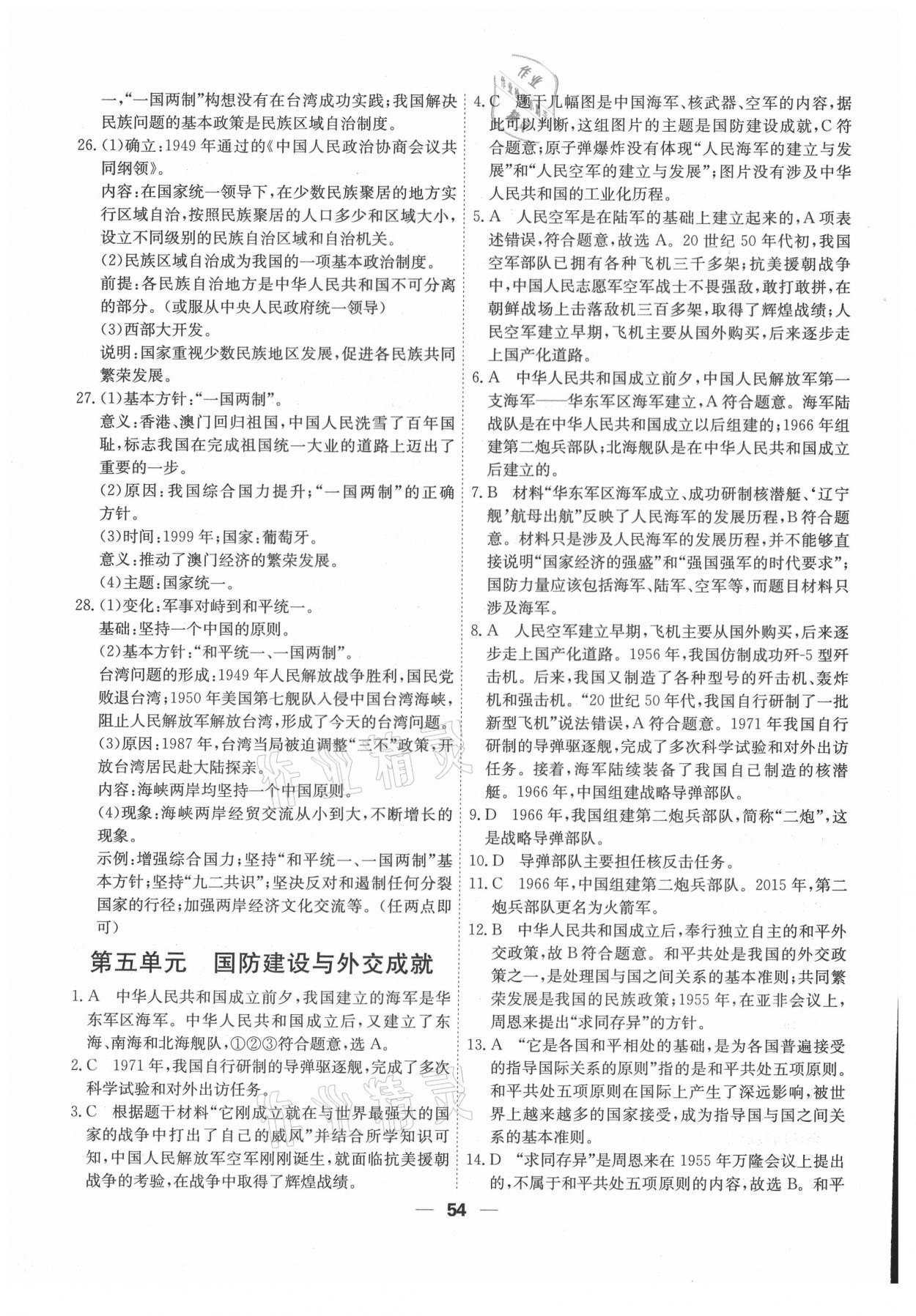 2021年一飛沖天小復(fù)習(xí)八年級歷史下冊人教版 第8頁