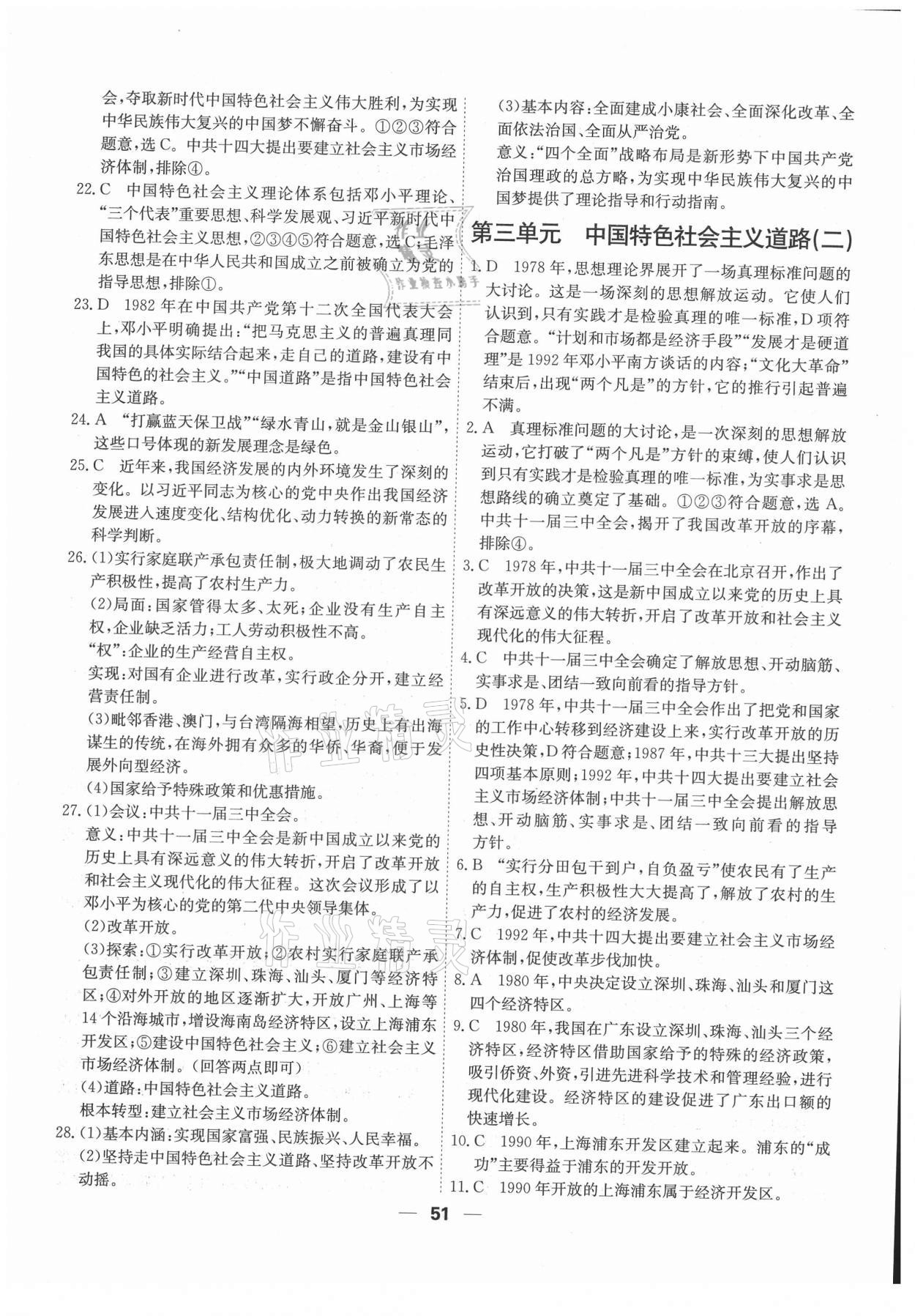 2021年一飛沖天小復(fù)習八年級歷史下冊人教版 第5頁