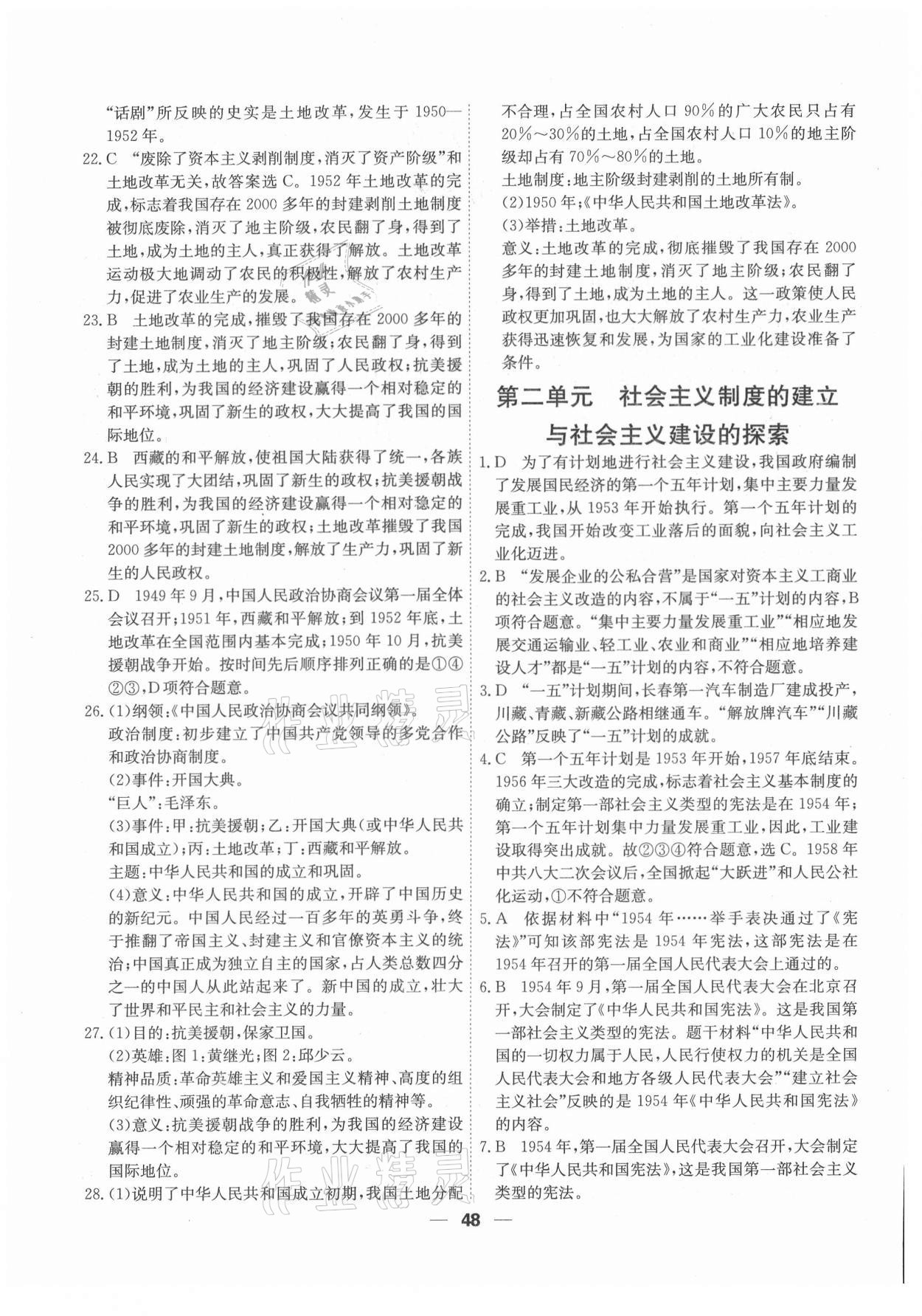 2021年一飛沖天小復(fù)習(xí)八年級歷史下冊人教版 第2頁