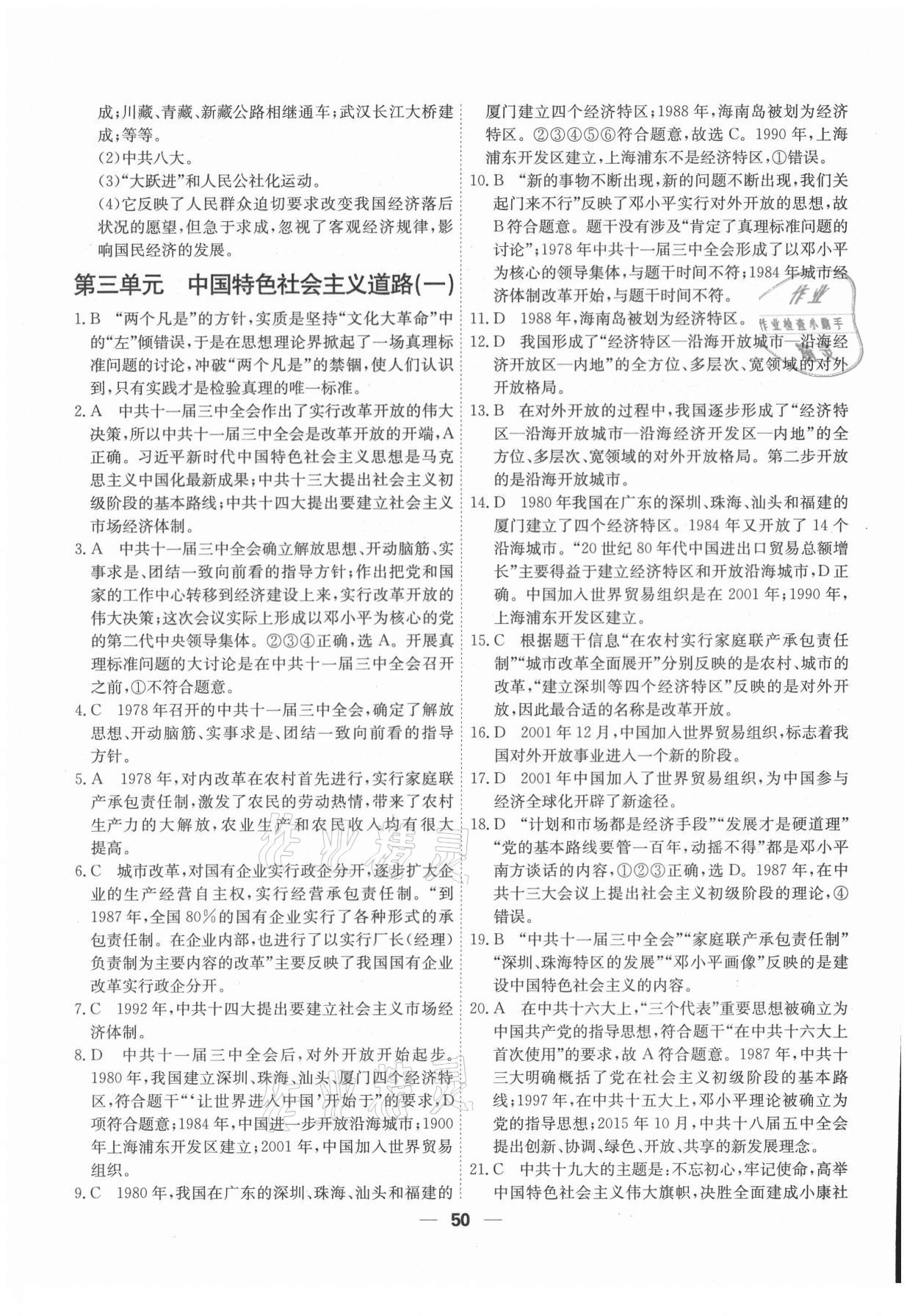 2021年一飛沖天小復(fù)習(xí)八年級(jí)歷史下冊(cè)人教版 第4頁(yè)