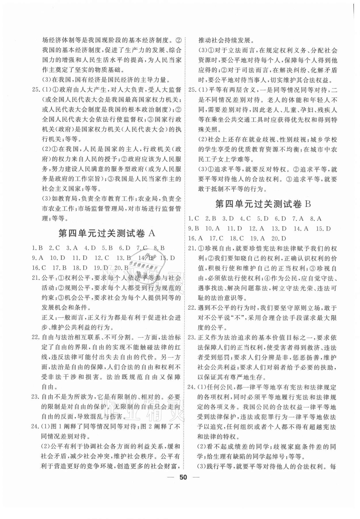 2021年一飛沖天小復習八年級道德與法治下冊人教版 第4頁