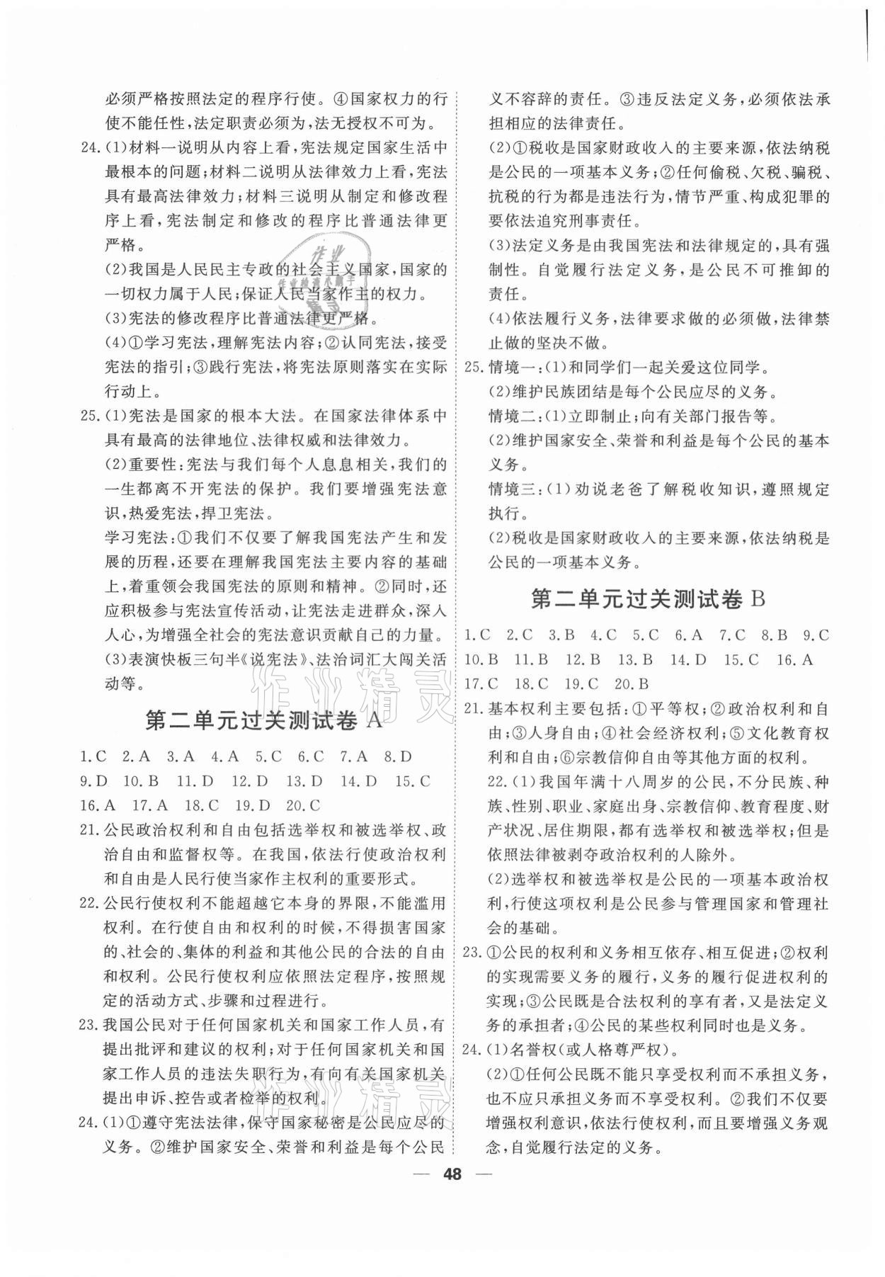 2021年一飛沖天小復(fù)習(xí)八年級(jí)道德與法治下冊(cè)人教版 第2頁(yè)
