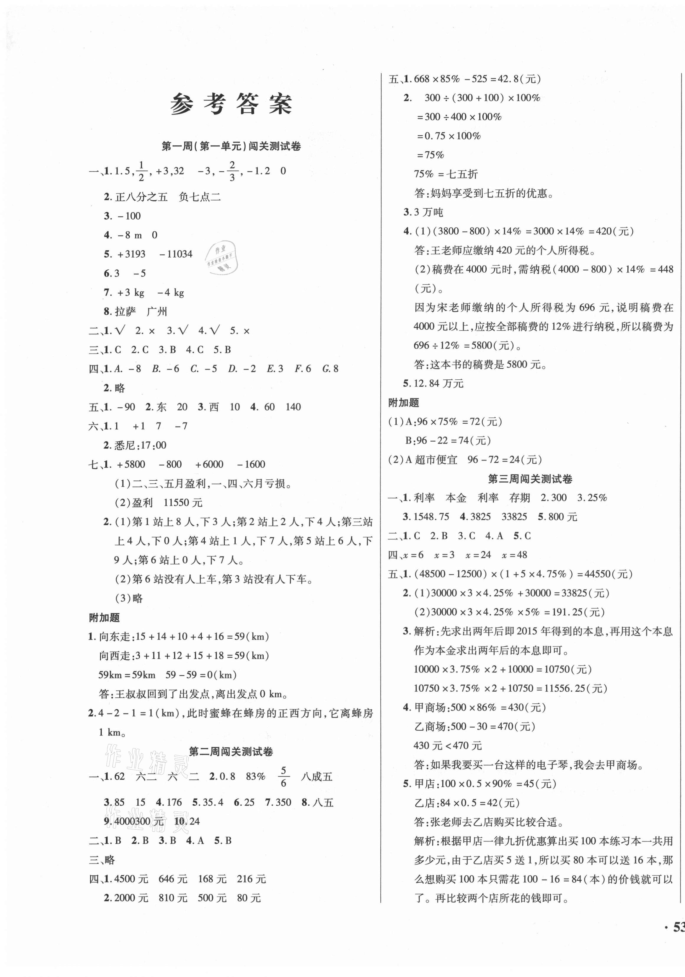 2021年小博士期末闯关100分六年级数学下册人教版 第1页