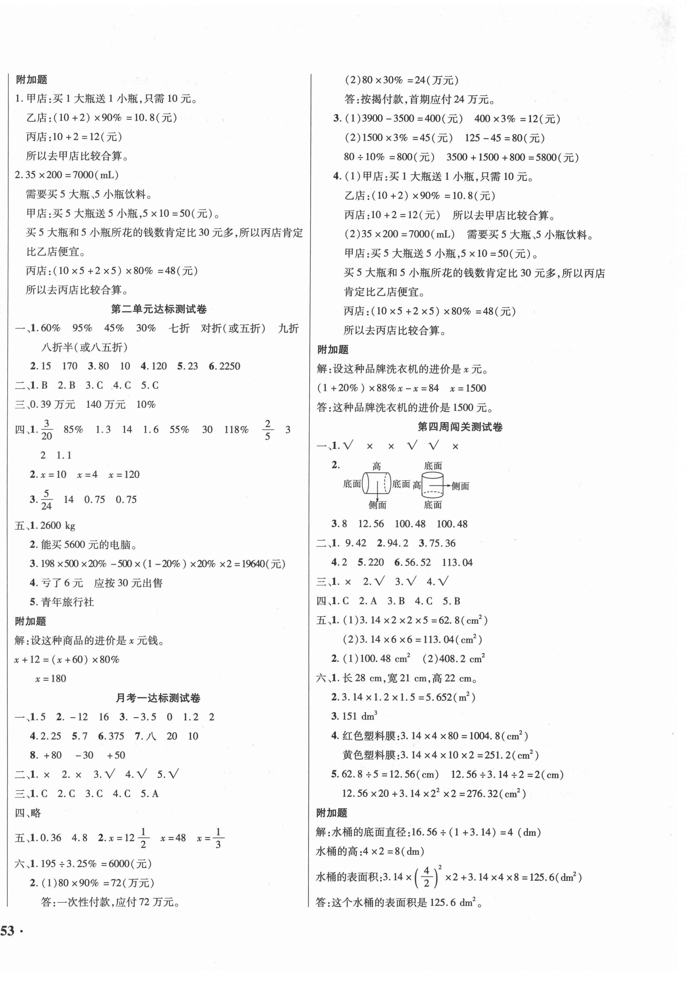 2021年小博士期末闯关100分六年级数学下册人教版 第2页