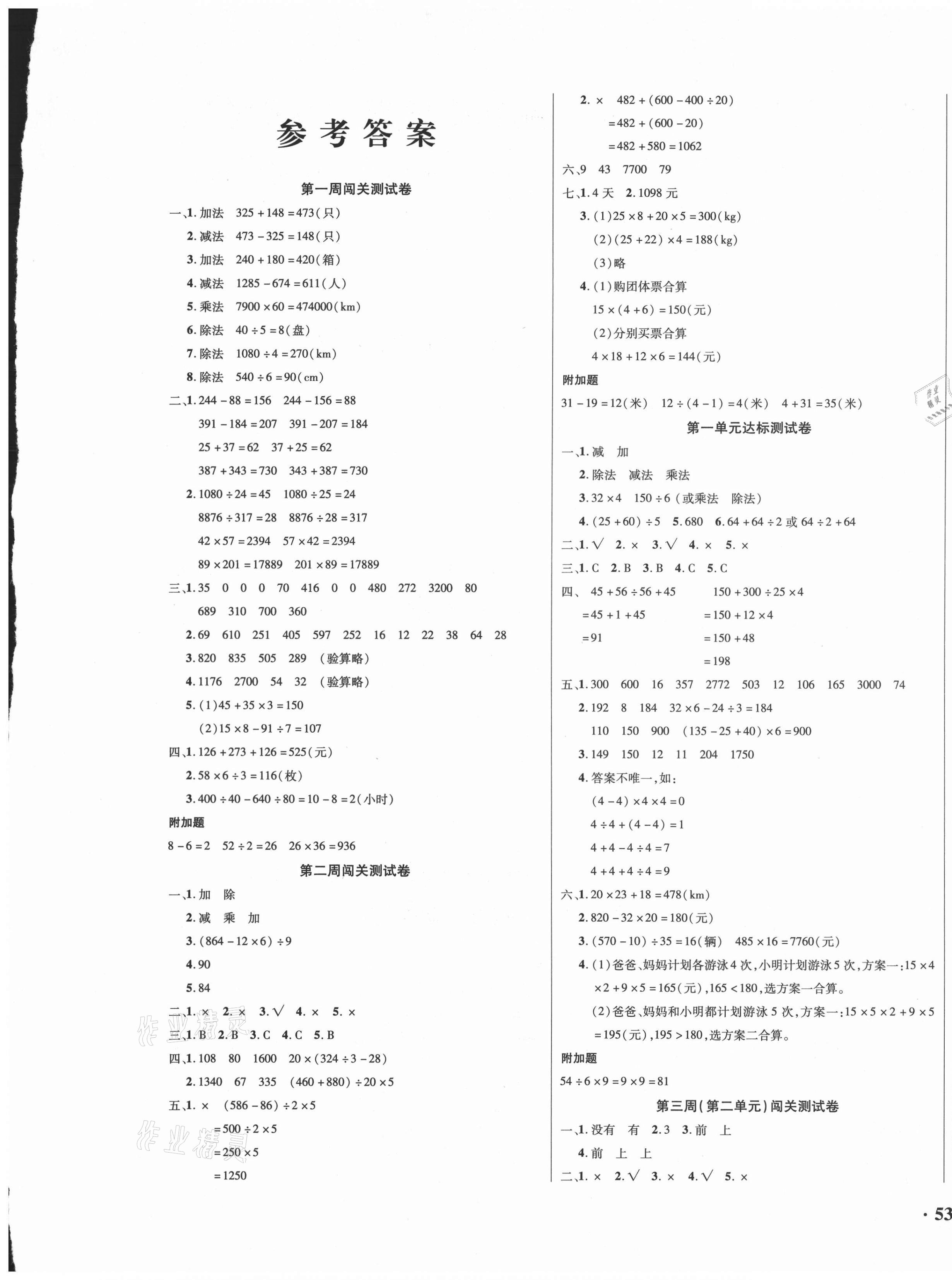 2021年小博士期末闖關(guān)100分四年級數(shù)學(xué)下冊人教版 第1頁