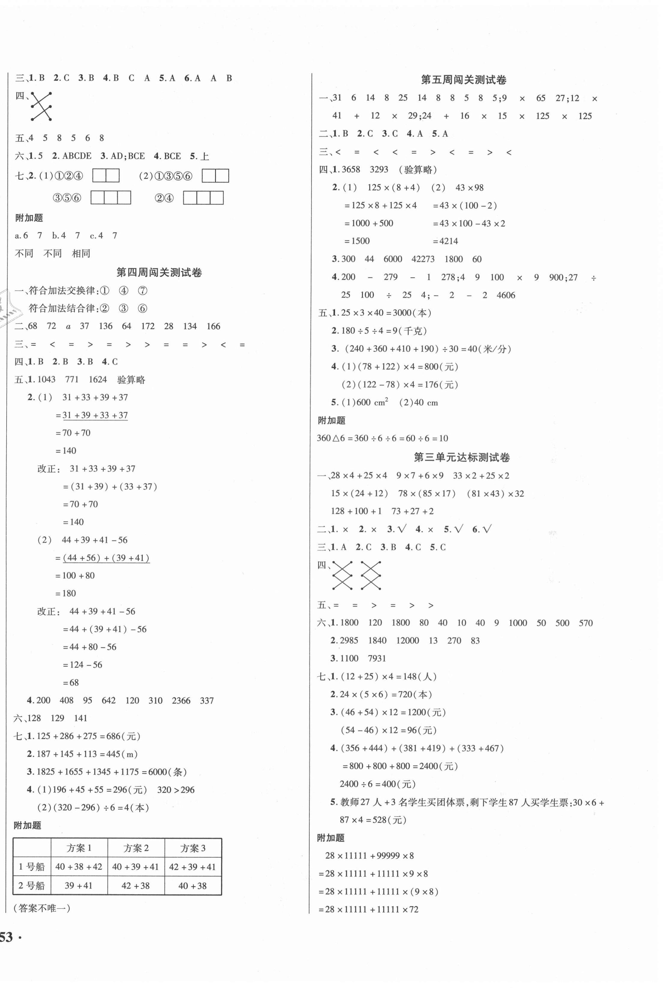 2021年小博士期末闖關(guān)100分四年級(jí)數(shù)學(xué)下冊(cè)人教版 第2頁(yè)