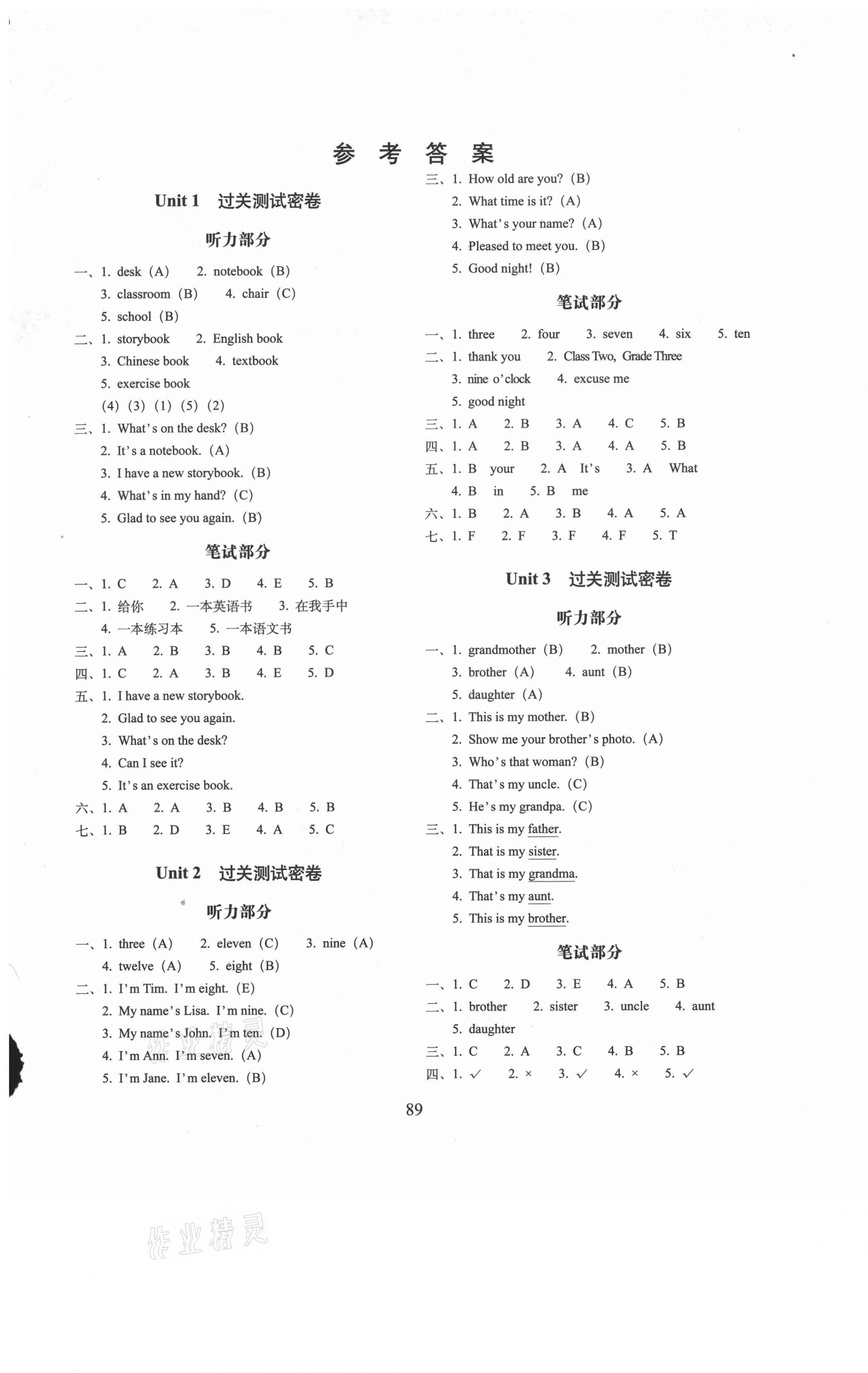 2021年期末沖刺100分完全試卷三年級英語下冊人教精通版 第1頁