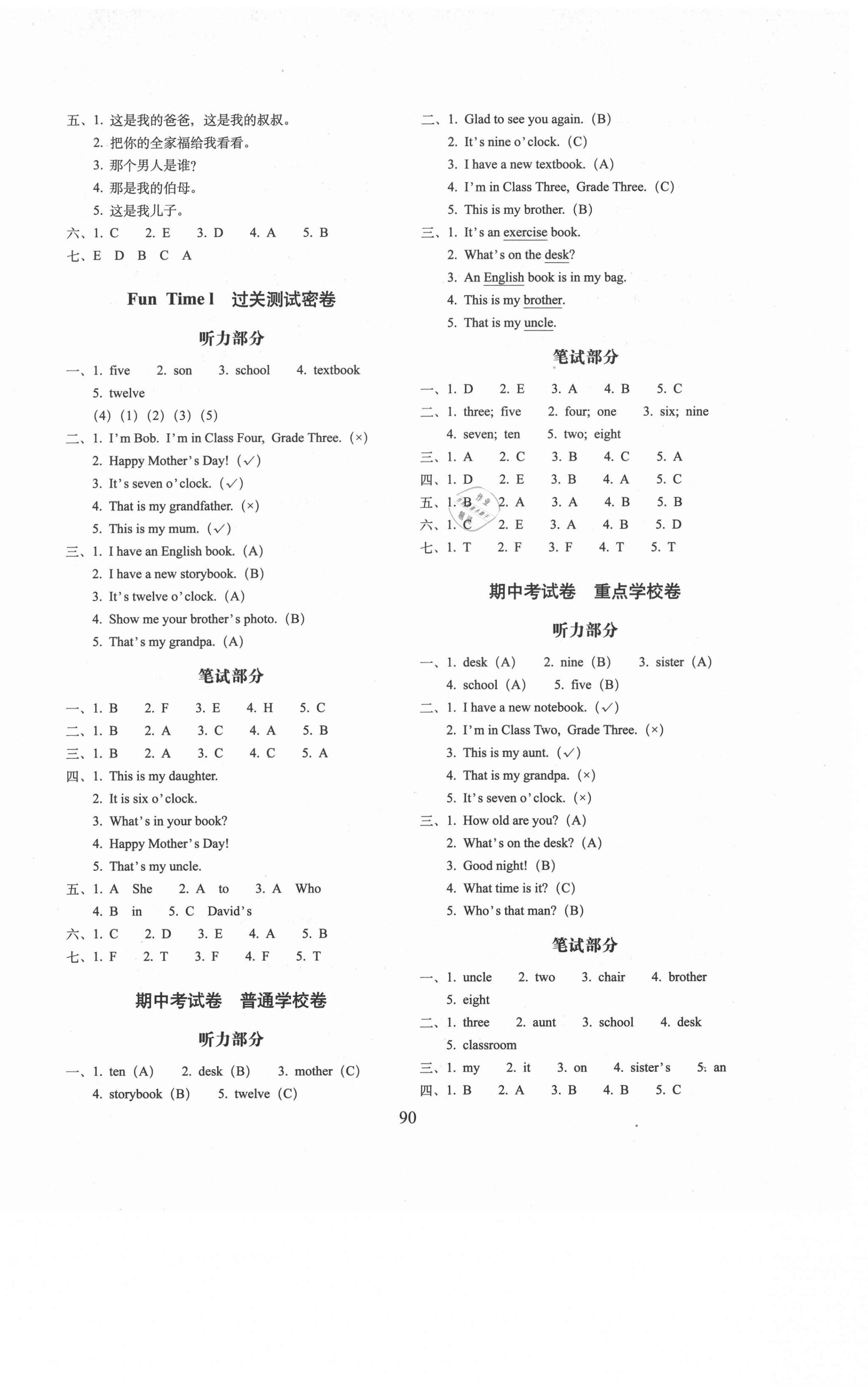 2021年期末沖刺100分完全試卷三年級(jí)英語下冊(cè)人教精通版 第2頁