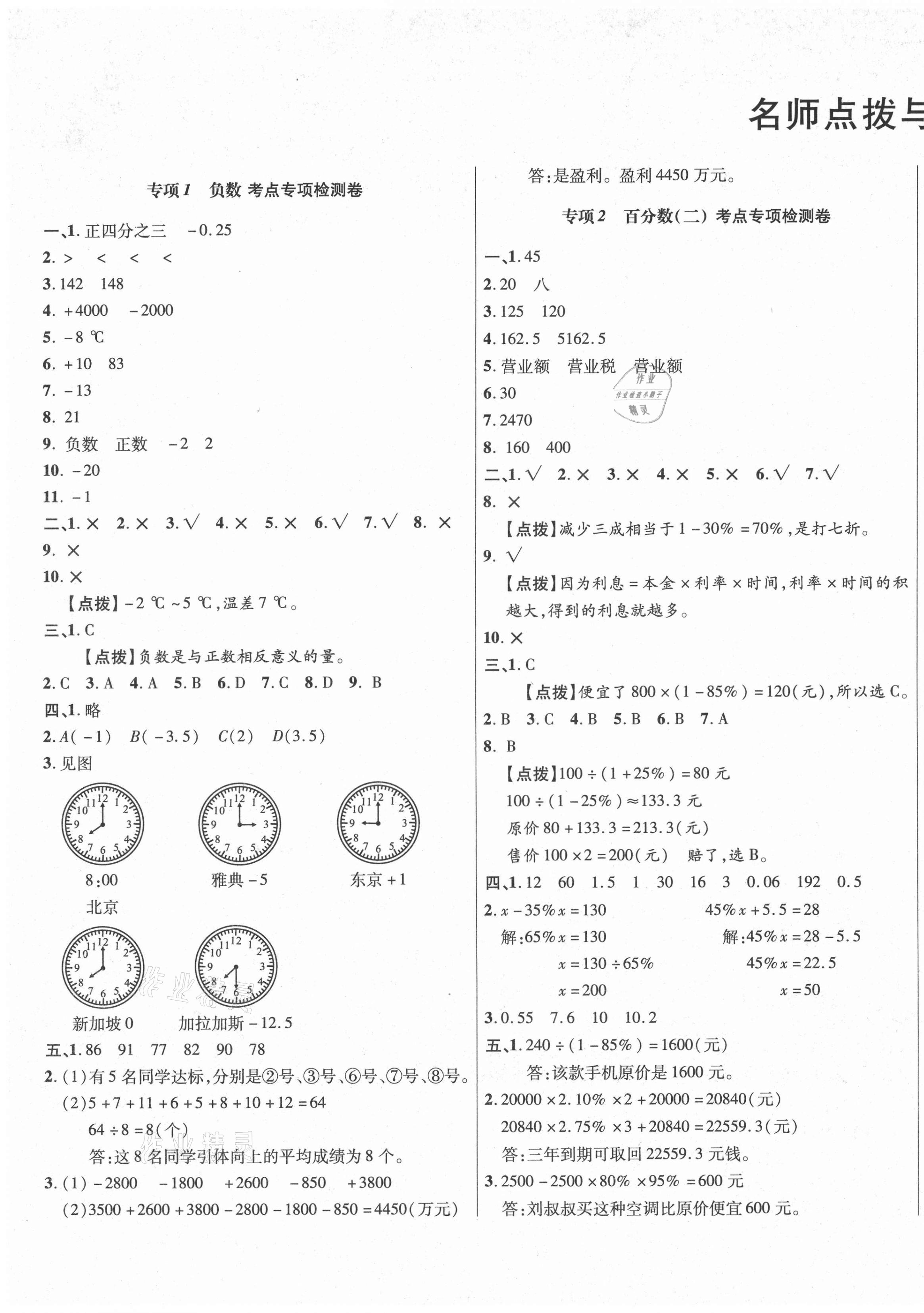 2021年小學(xué)名校同步質(zhì)量檢測卷六年級數(shù)學(xué)下冊人教版四川專版 第1頁