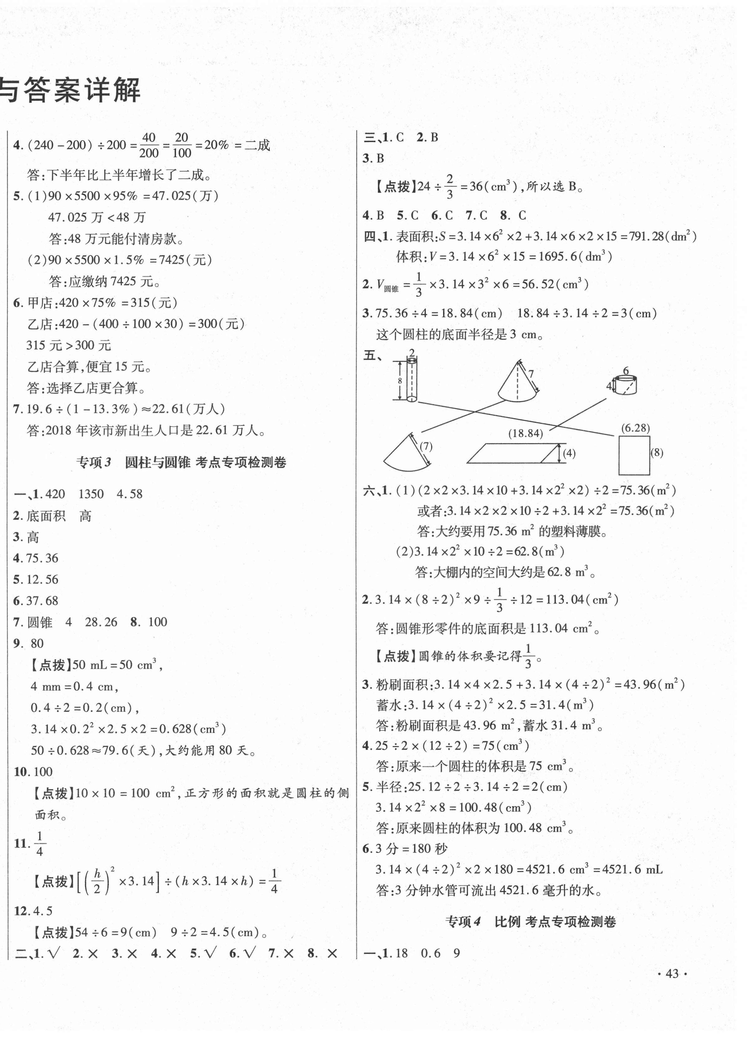 2021年小學(xué)名校同步質(zhì)量檢測(cè)卷六年級(jí)數(shù)學(xué)下冊(cè)人教版四川專版 第2頁