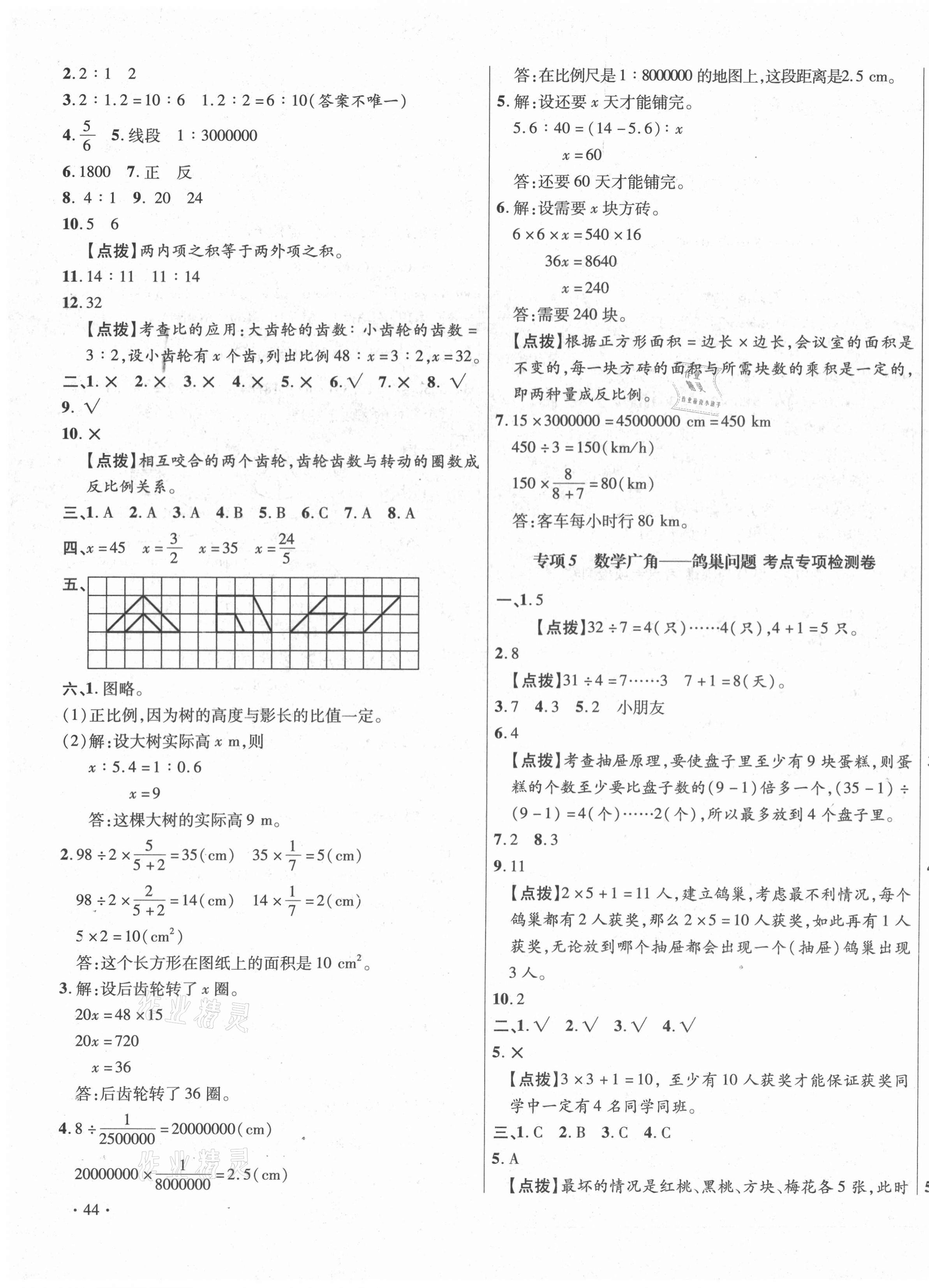 2021年小學(xué)名校同步質(zhì)量檢測(cè)卷六年級(jí)數(shù)學(xué)下冊(cè)人教版四川專版 第3頁(yè)