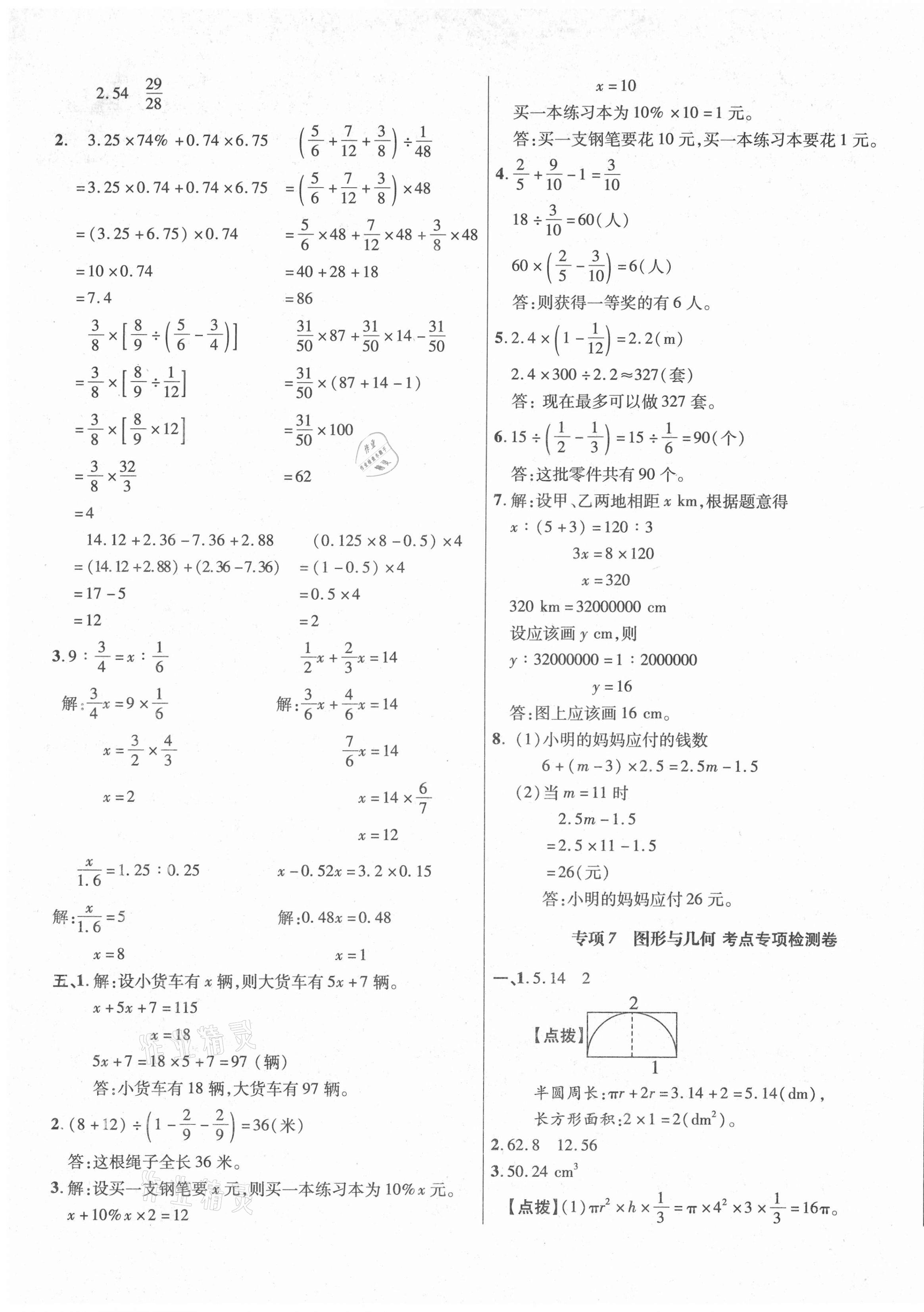 2021年小學(xué)名校同步質(zhì)量檢測(cè)卷六年級(jí)數(shù)學(xué)下冊(cè)人教版四川專版 第5頁(yè)