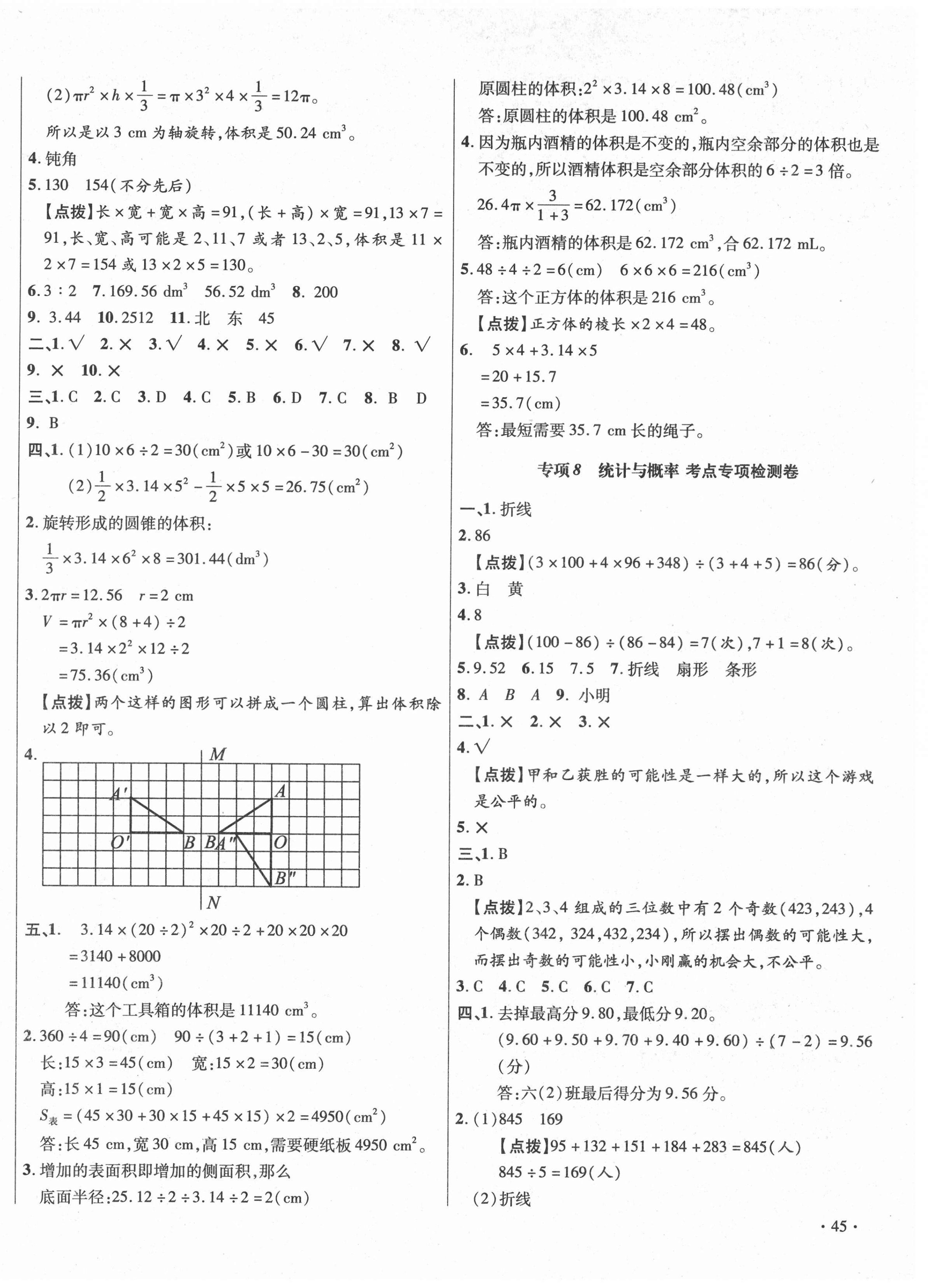 2021年小學(xué)名校同步質(zhì)量檢測卷六年級數(shù)學(xué)下冊人教版四川專版 第6頁