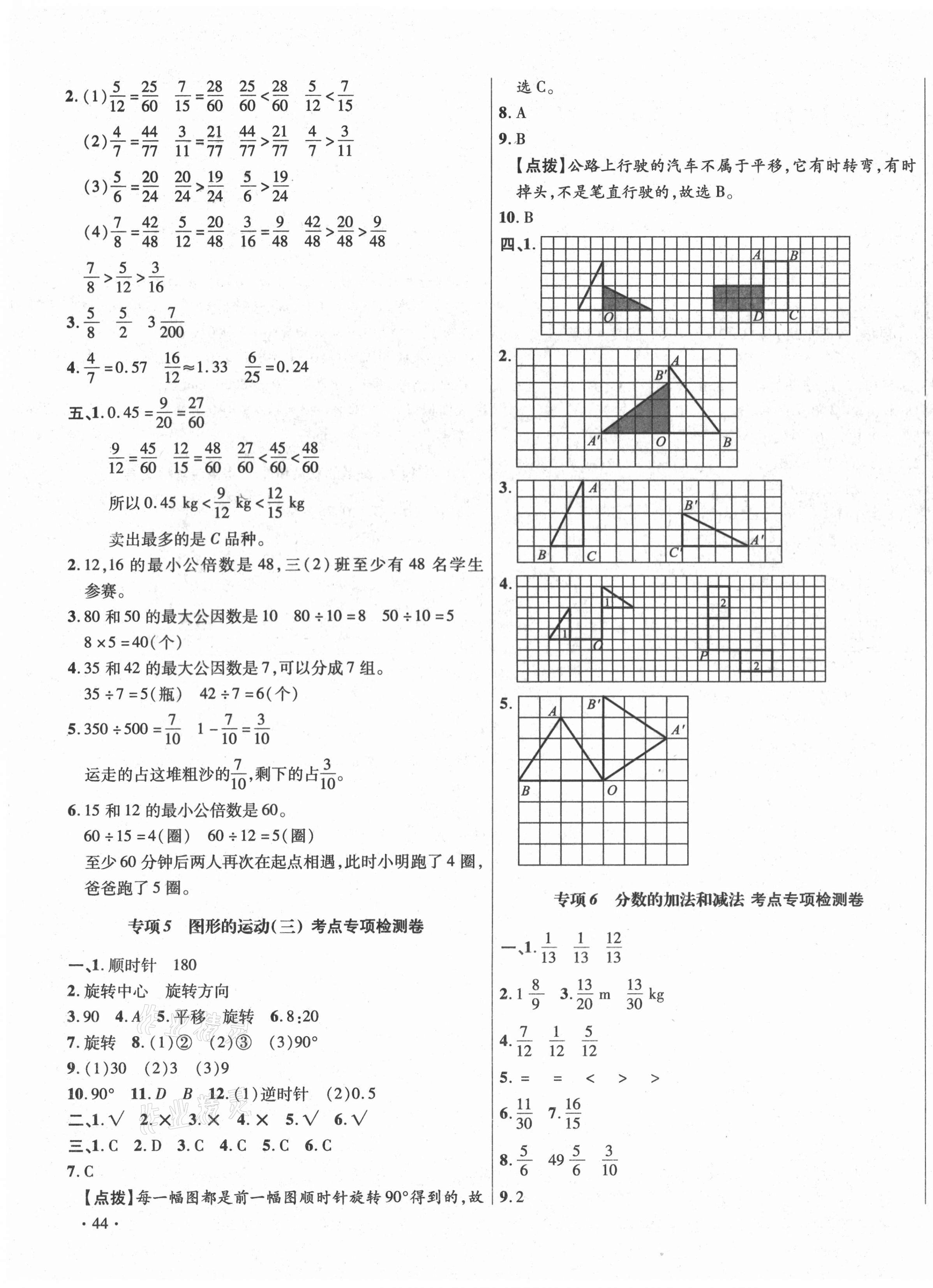 2021年小學(xué)名校同步質(zhì)量檢測(cè)卷五年級(jí)數(shù)學(xué)下冊(cè)人教版四川專版 第3頁