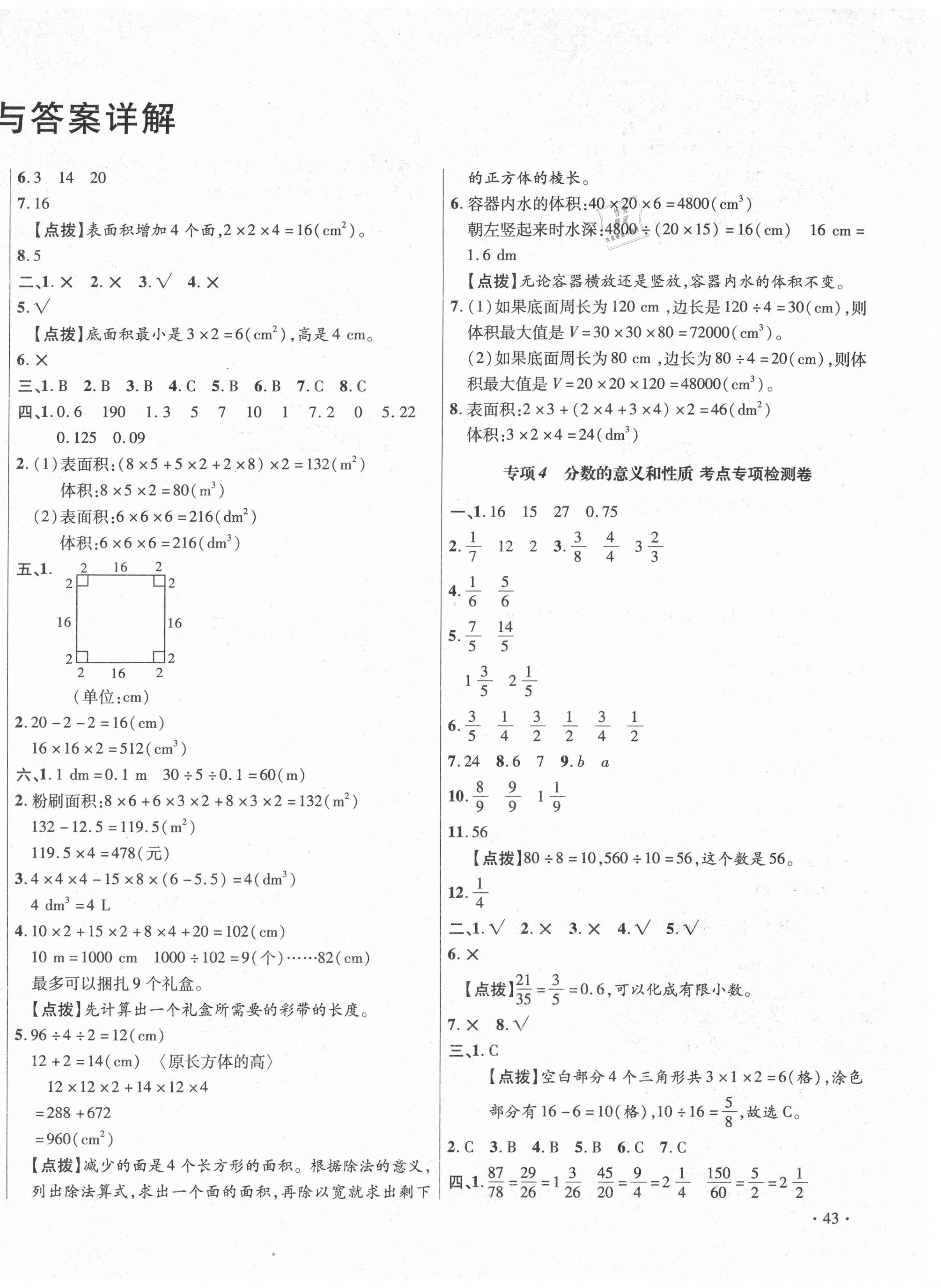 2021年小學(xué)名校同步質(zhì)量檢測(cè)卷五年級(jí)數(shù)學(xué)下冊(cè)人教版四川專(zhuān)版 第2頁(yè)