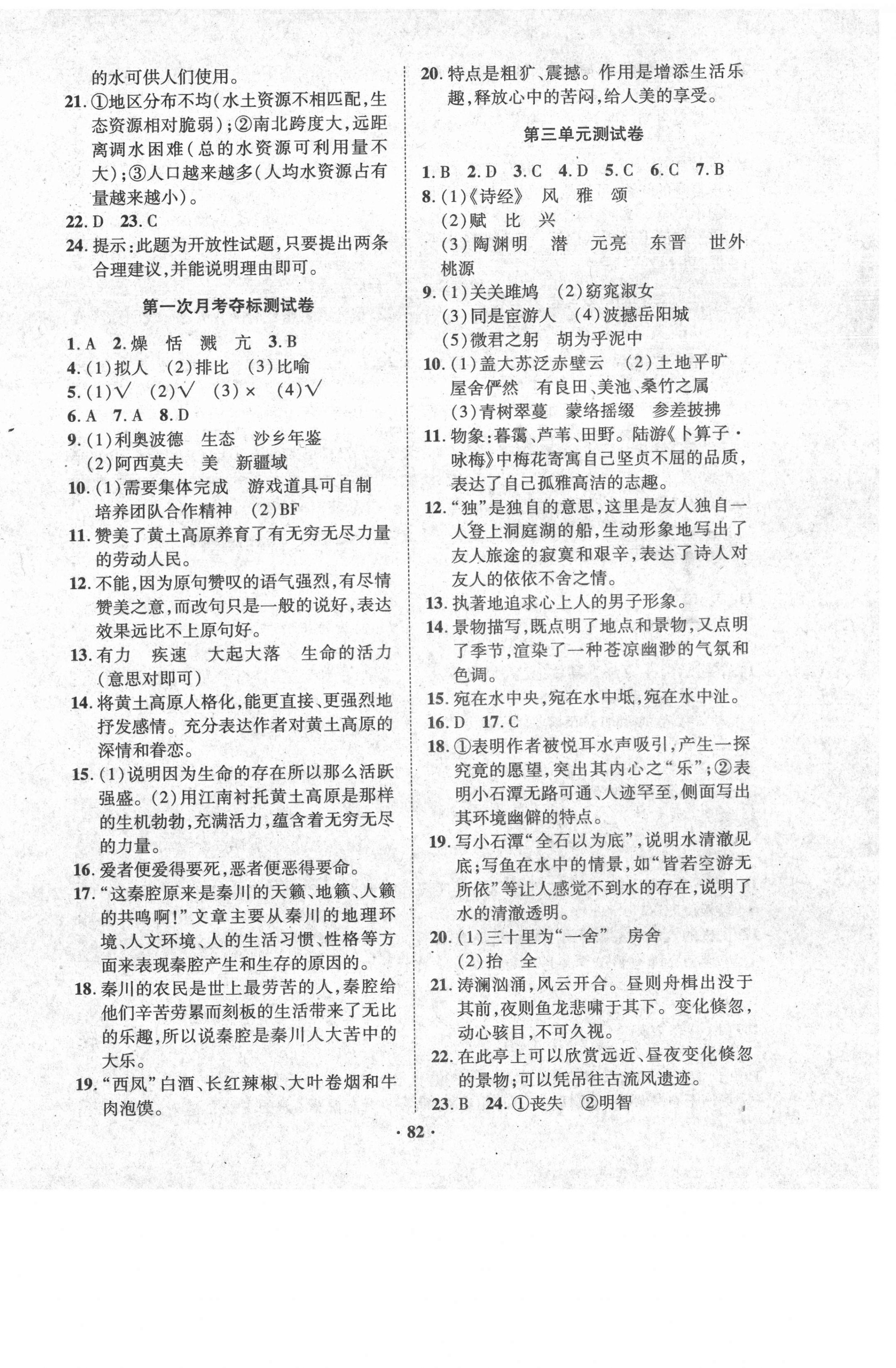 2021年優(yōu)化奪標(biāo)單元測(cè)試卷八年級(jí)語(yǔ)文下冊(cè)人教版 第2頁(yè)