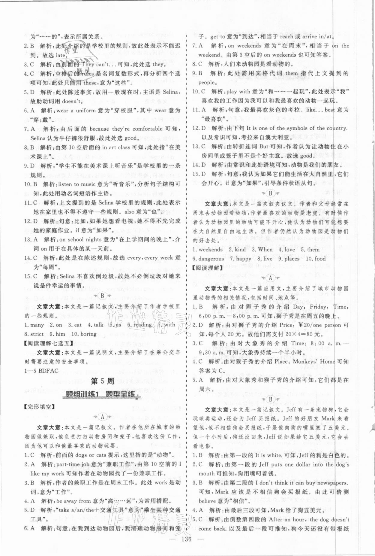 2021年麥棠教育起航英語七年級(jí)下冊 第6頁