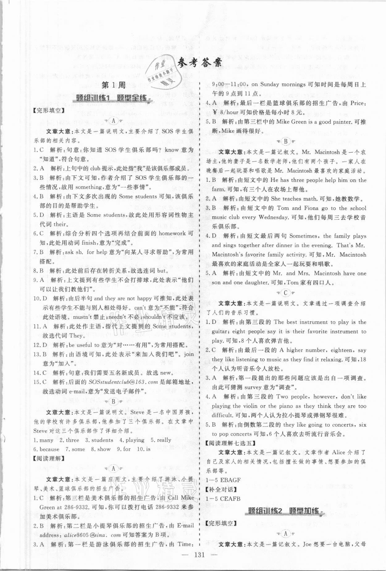 2021年麥棠教育起航英語七年級下冊 第1頁