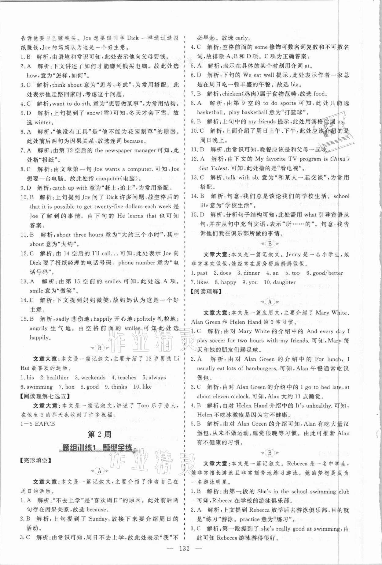 2021年麥棠教育起航英語七年級(jí)下冊(cè) 第2頁