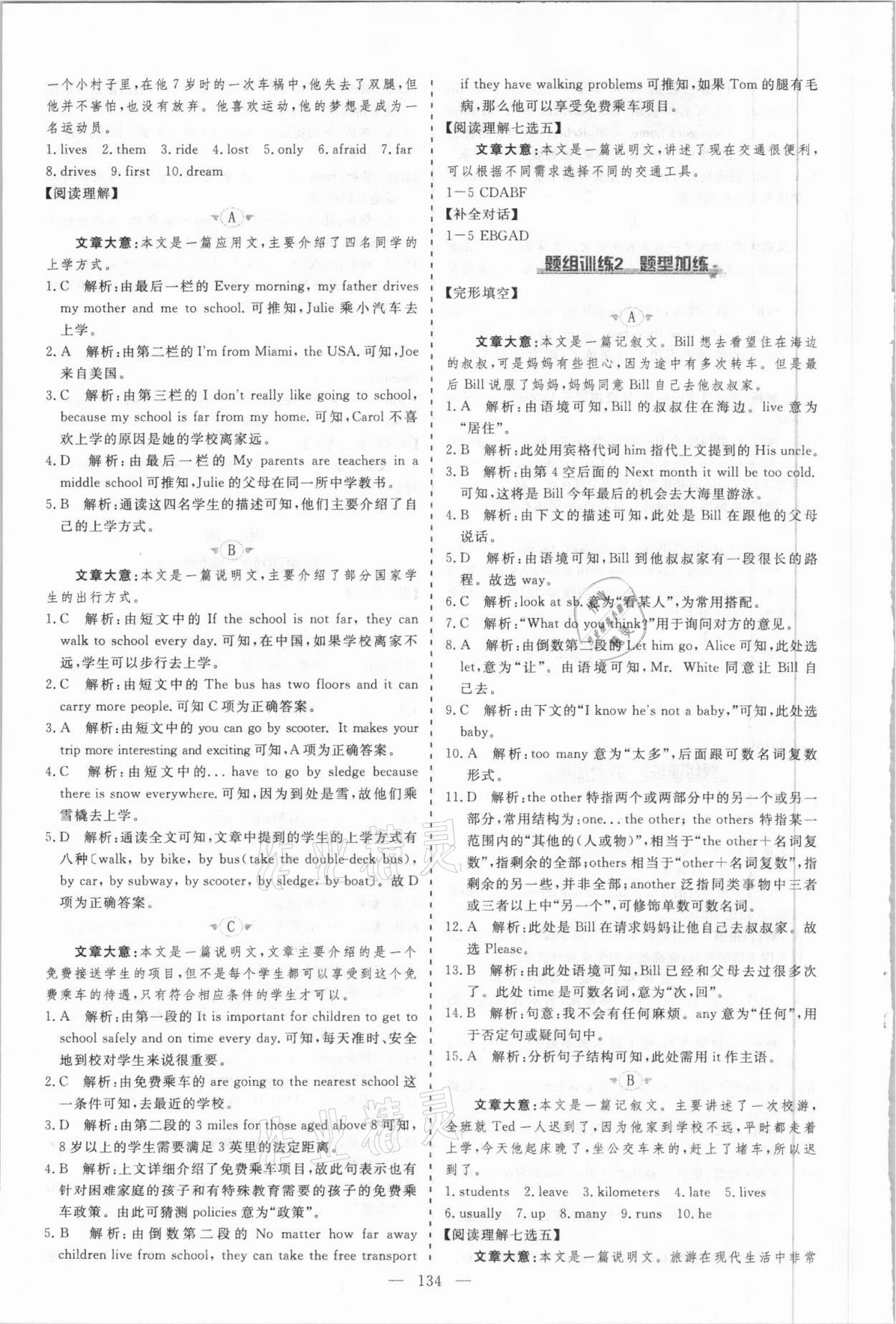 2021年麥棠教育起航英語七年級下冊 第4頁