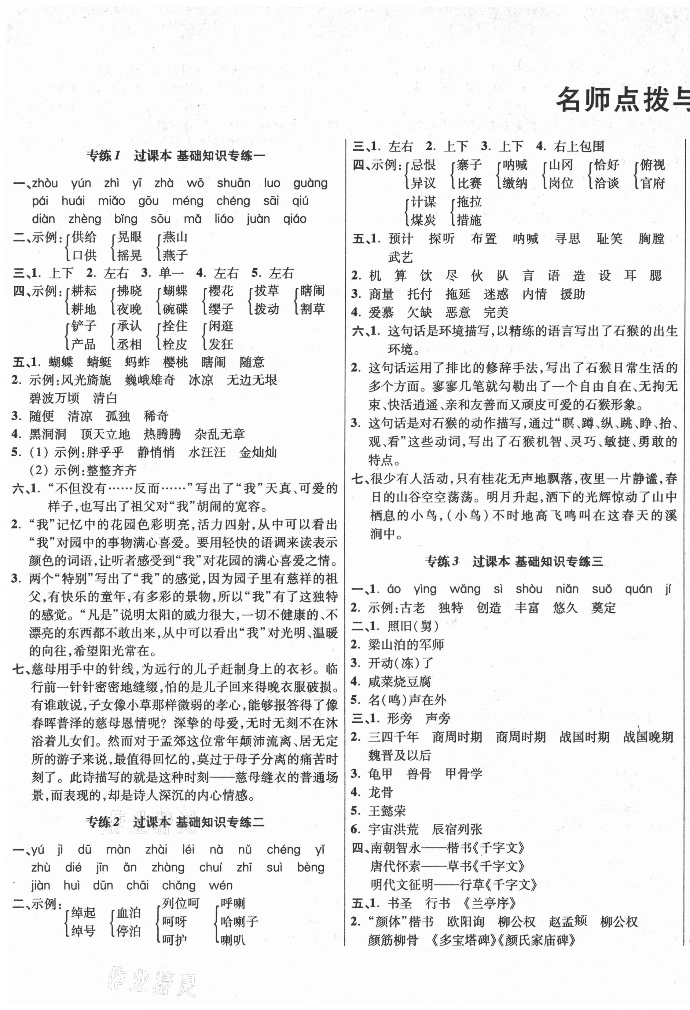 2021年小學(xué)名校同步質(zhì)量檢測卷五年級語文下冊人教版四川專版 第1頁