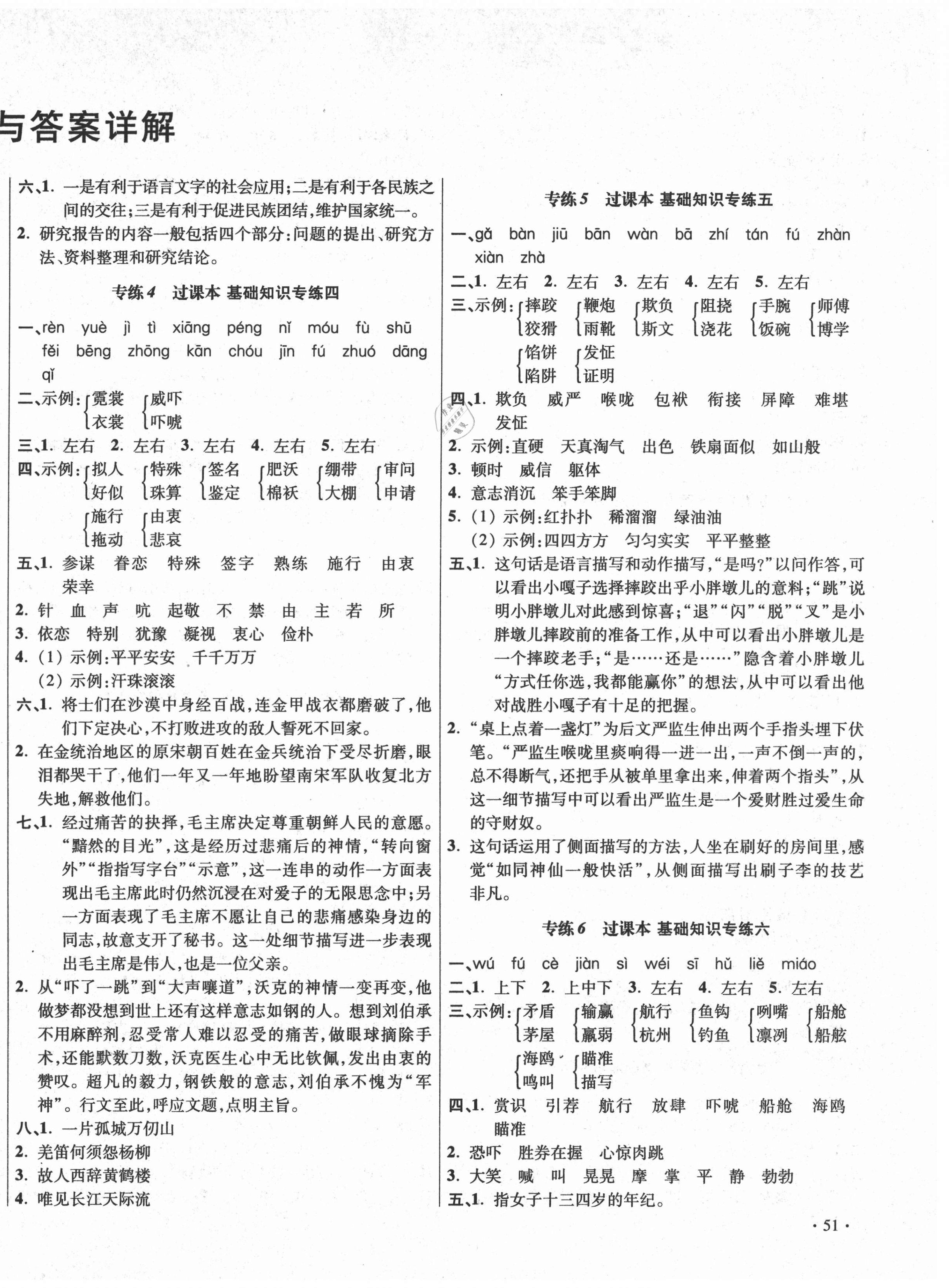 2021年小學(xué)名校同步質(zhì)量檢測(cè)卷五年級(jí)語(yǔ)文下冊(cè)人教版四川專版 第2頁(yè)