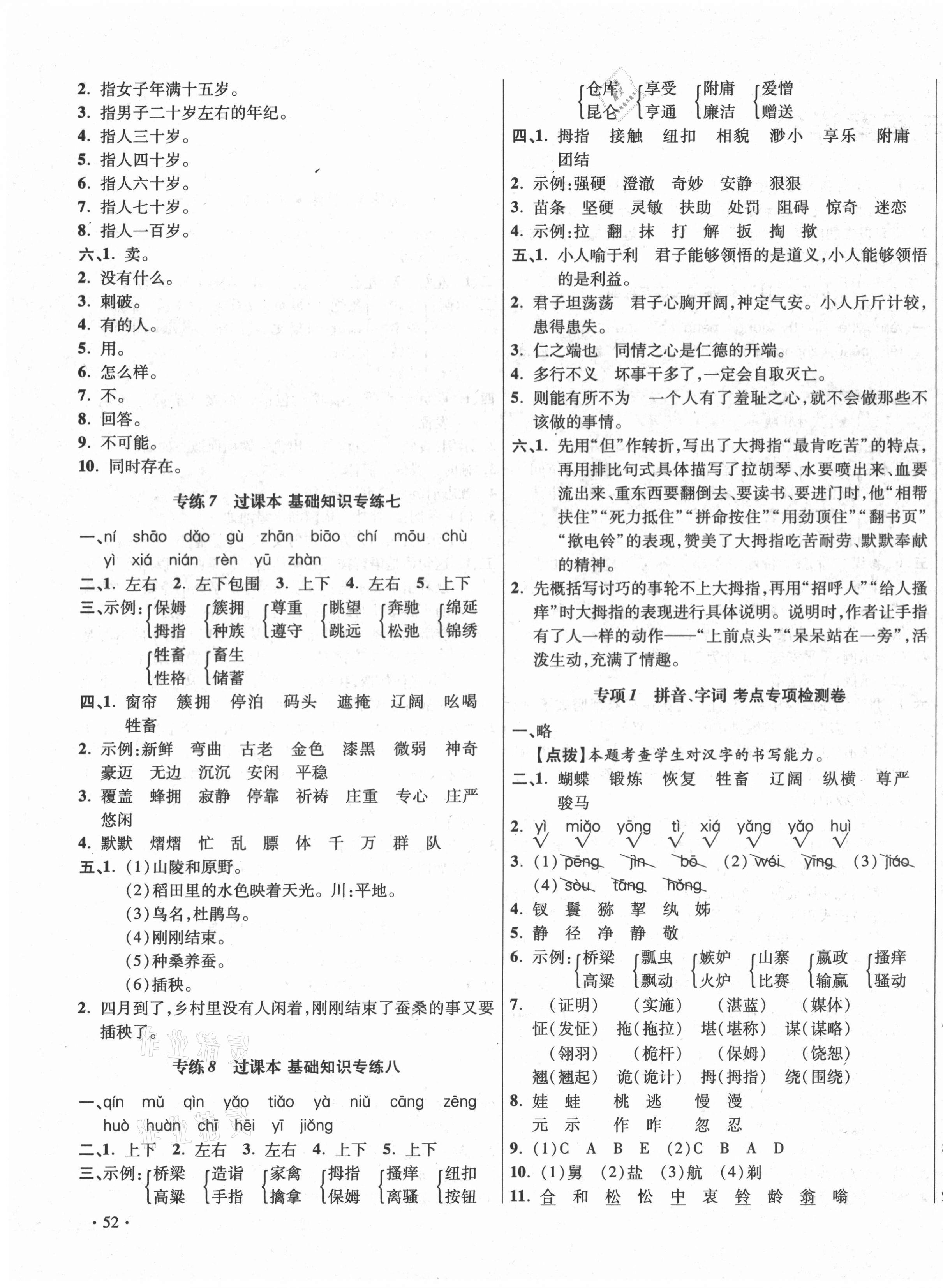 2021年小學(xué)名校同步質(zhì)量檢測卷五年級語文下冊人教版四川專版 第3頁