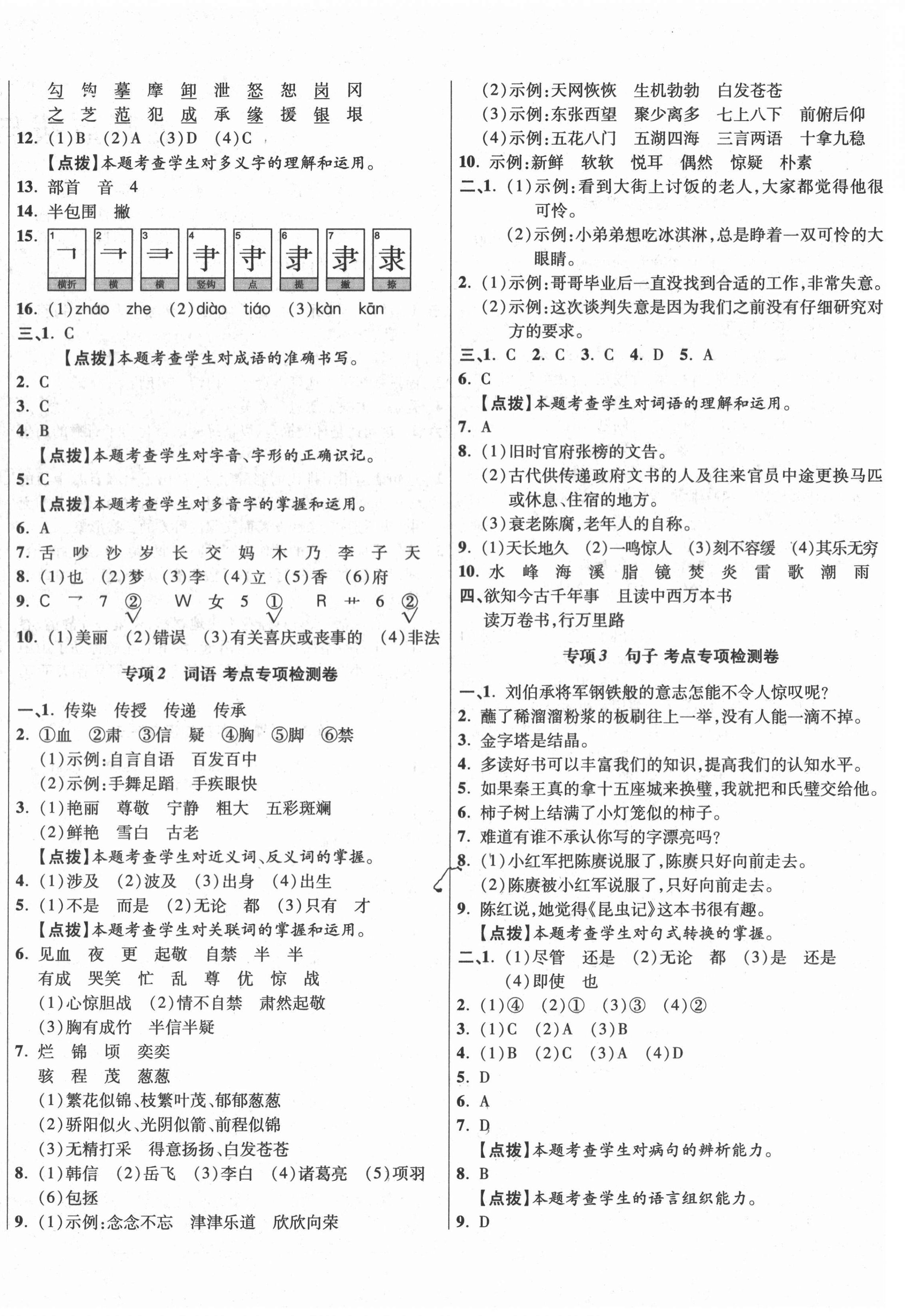 2021年小學名校同步質(zhì)量檢測卷五年級語文下冊人教版四川專版 第4頁