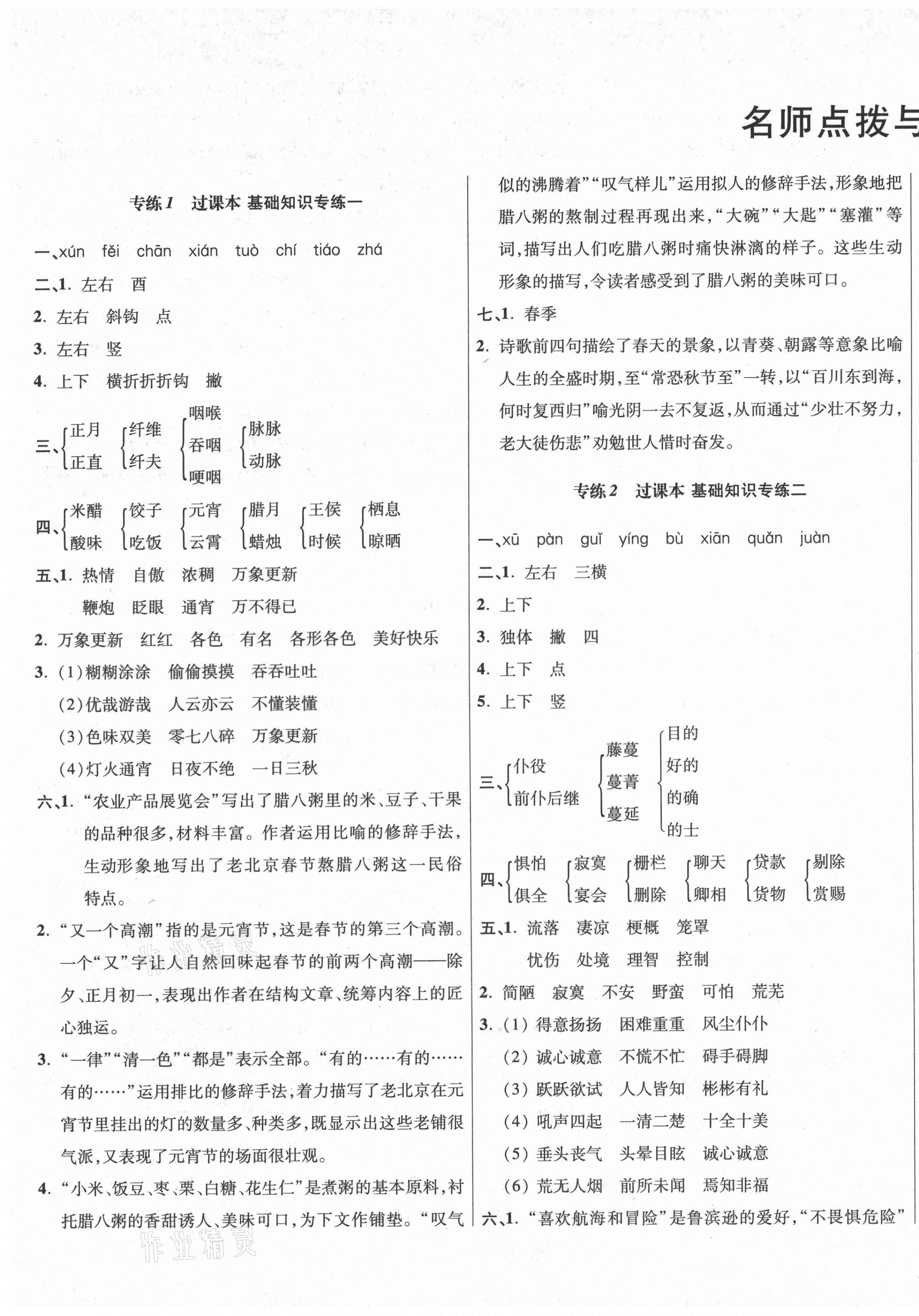 2021年小學(xué)名校同步質(zhì)量檢測卷六年級(jí)語文下冊人教版四川專版 第1頁