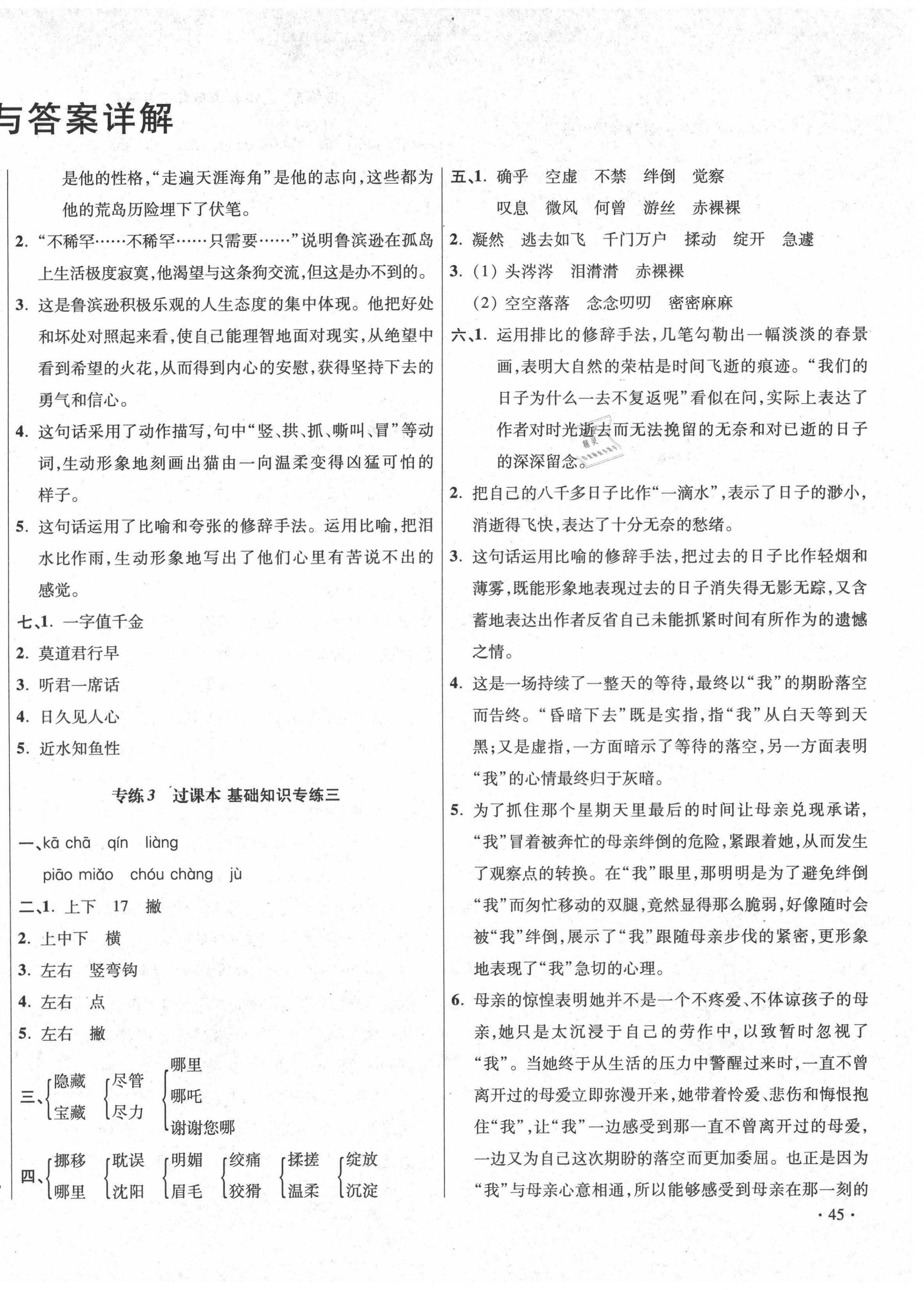 2021年小學(xué)名校同步質(zhì)量檢測(cè)卷六年級(jí)語文下冊(cè)人教版四川專版 第2頁