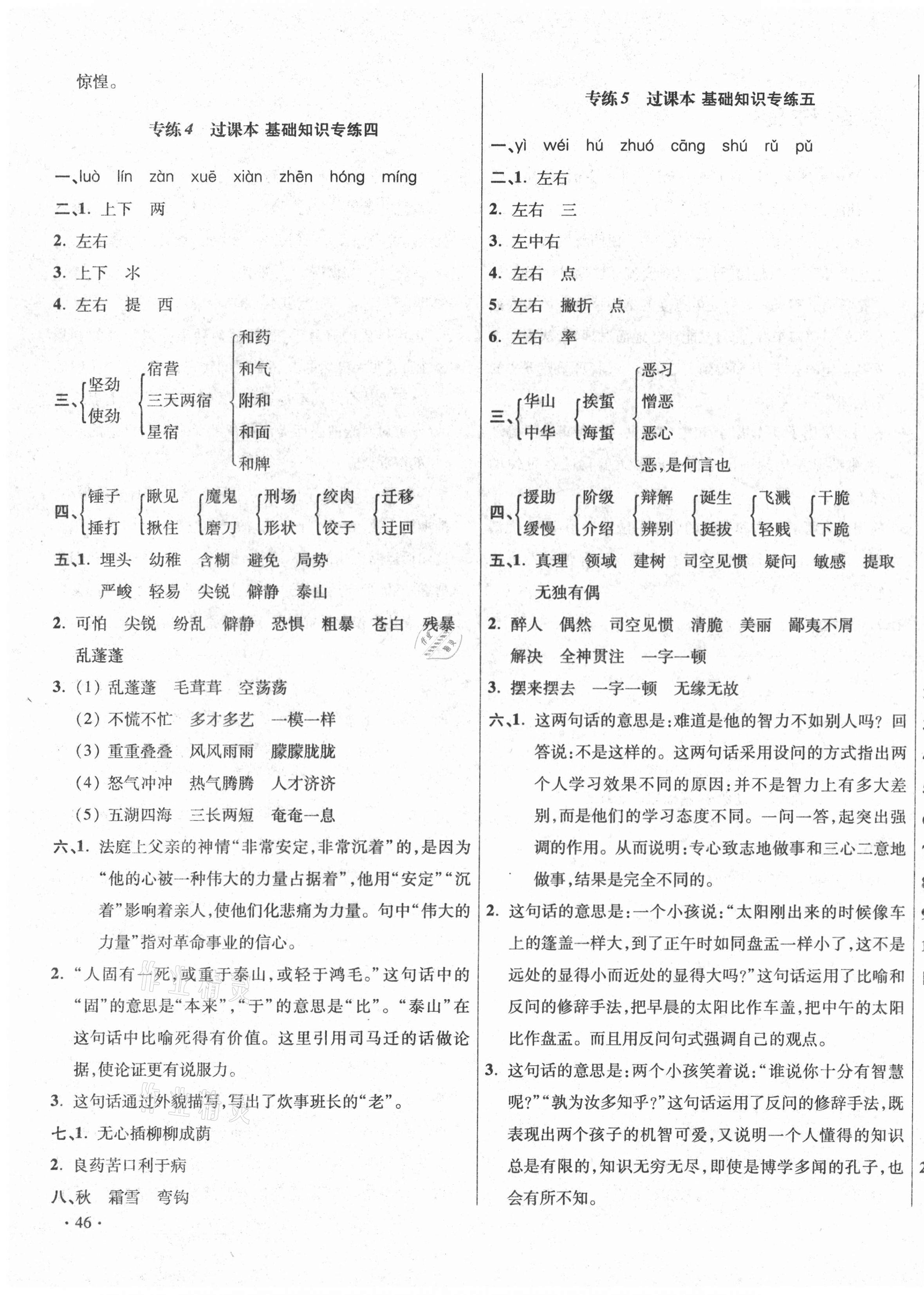 2021年小學名校同步質量檢測卷六年級語文下冊人教版四川專版 第3頁