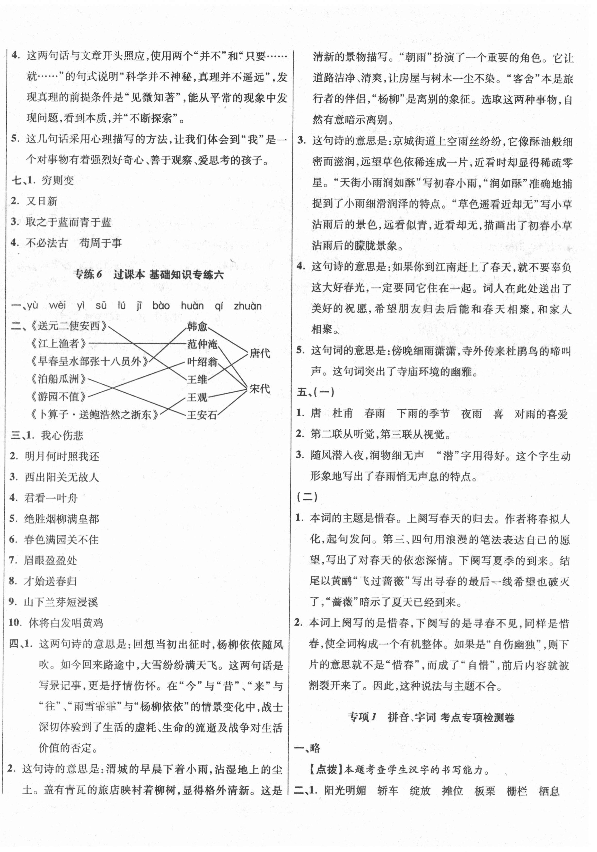 2021年小學名校同步質(zhì)量檢測卷六年級語文下冊人教版四川專版 第4頁