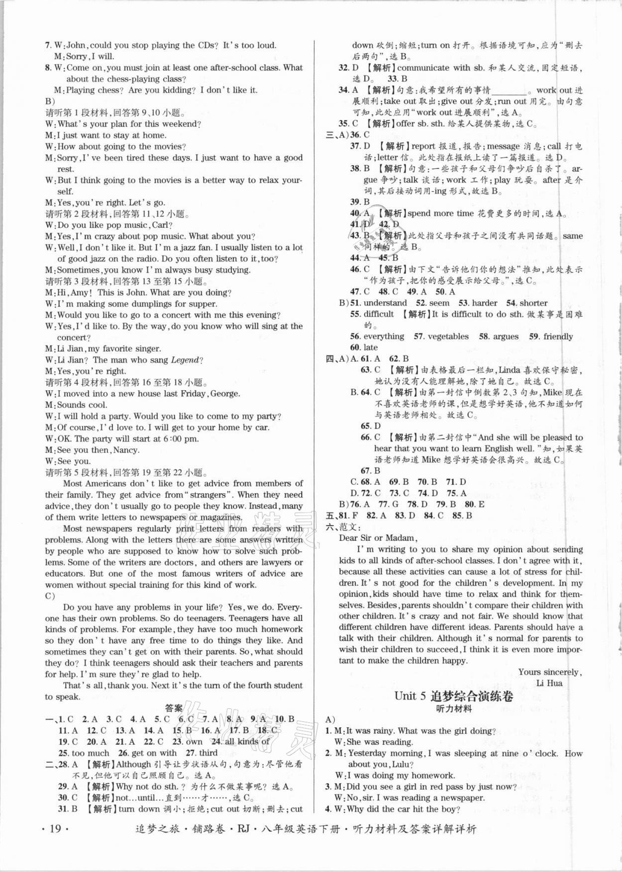 2021年追夢之旅鋪路卷八年級(jí)英語下冊人教版江西專版 第4頁
