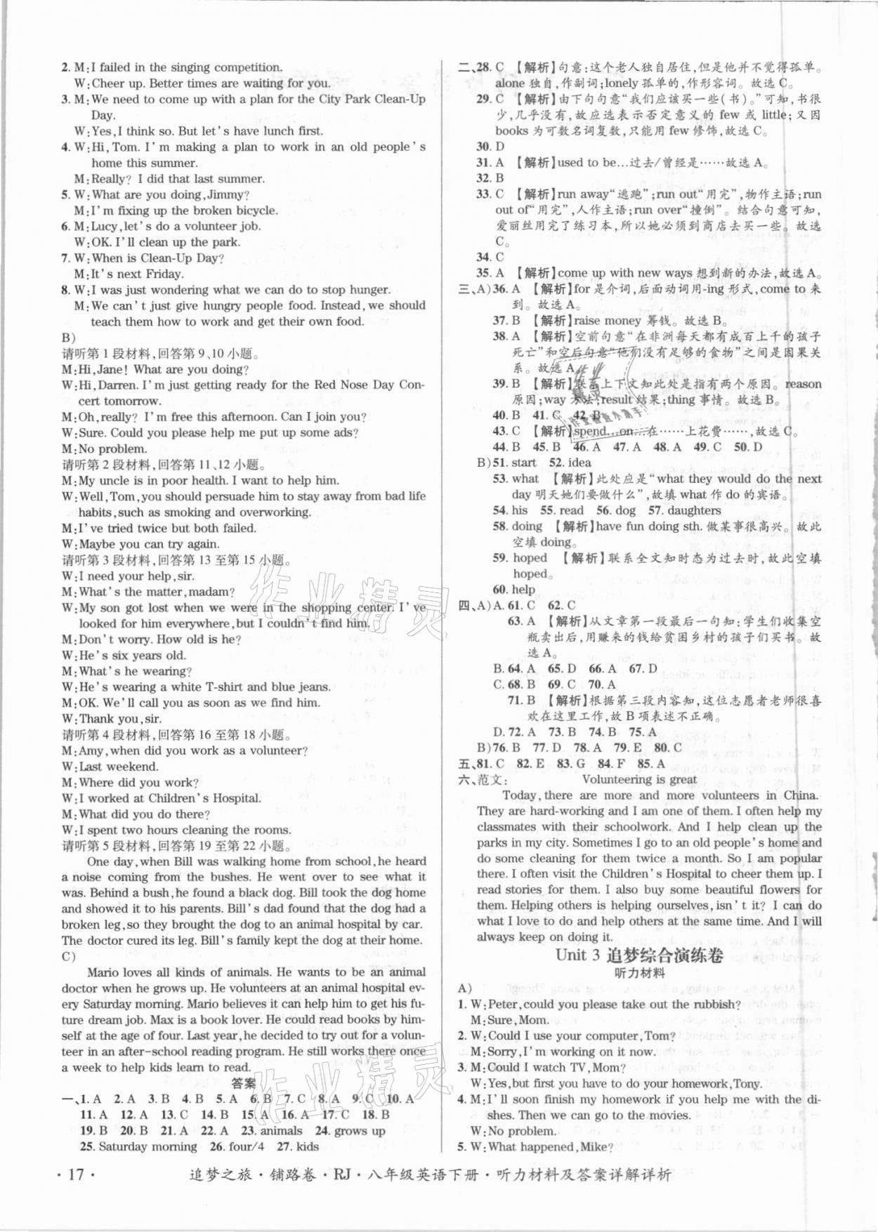 2021年追夢之旅鋪路卷八年級英語下冊人教版江西專版 第2頁