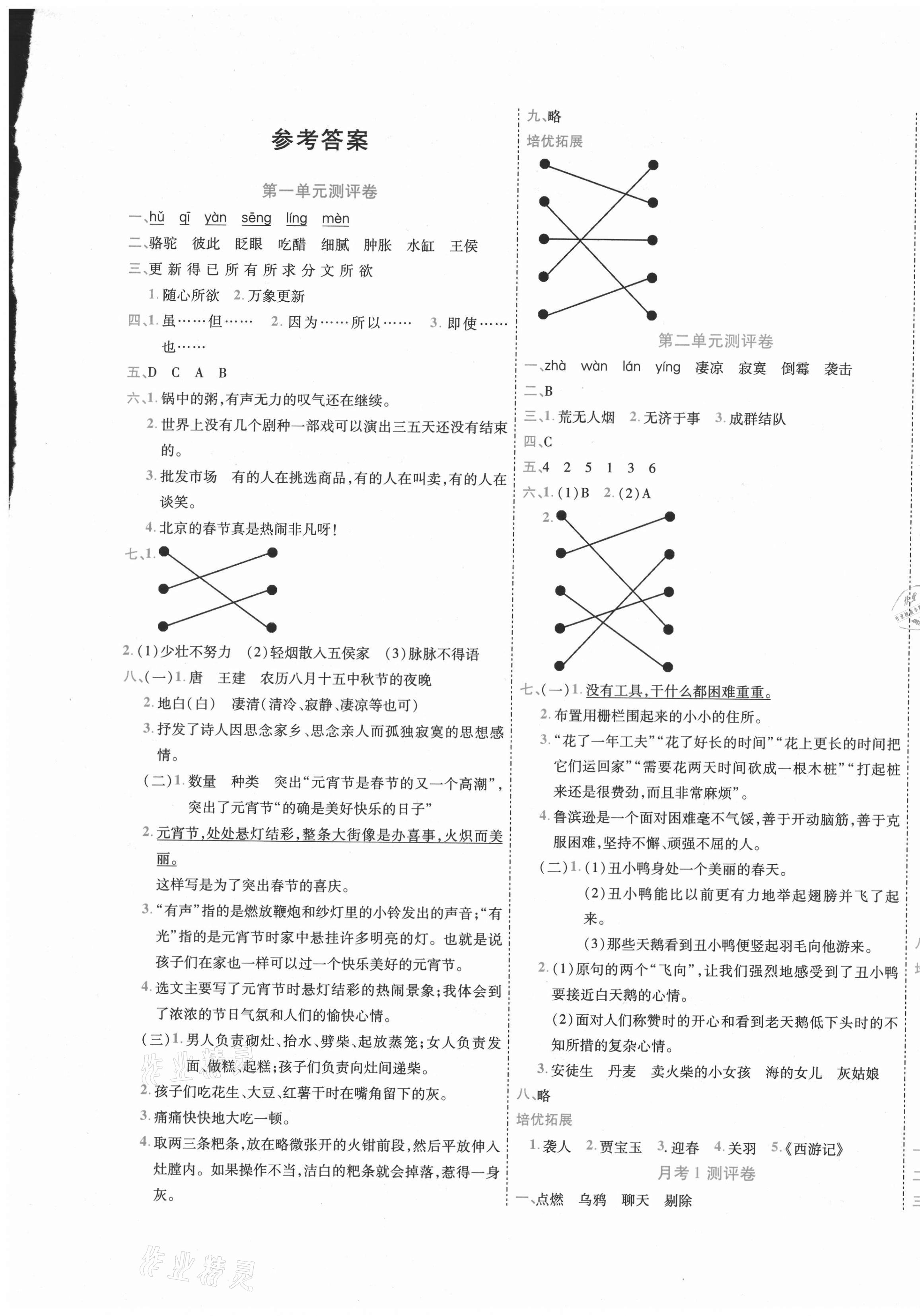 2021年素养大考卷六年级语文下册人教版 第1页