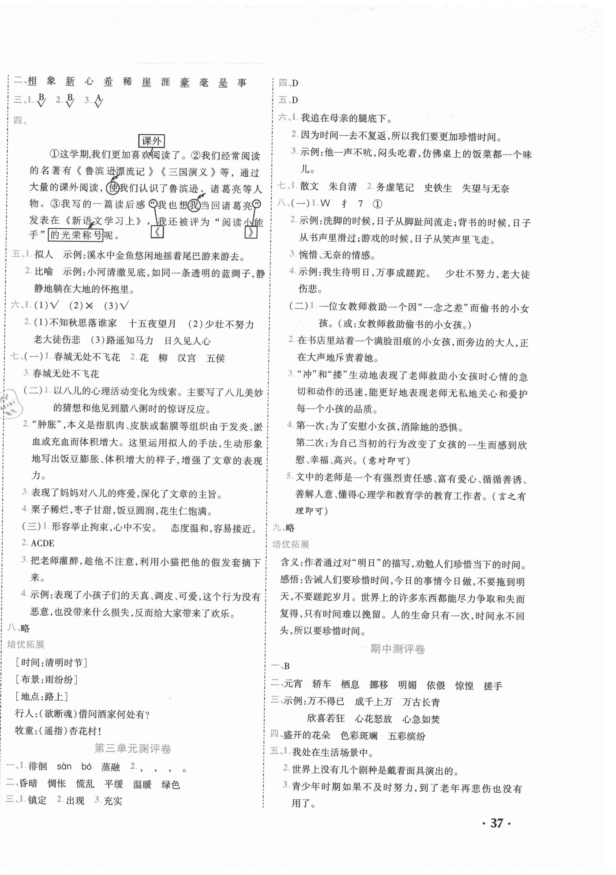 2021年素养大考卷六年级语文下册人教版 第2页